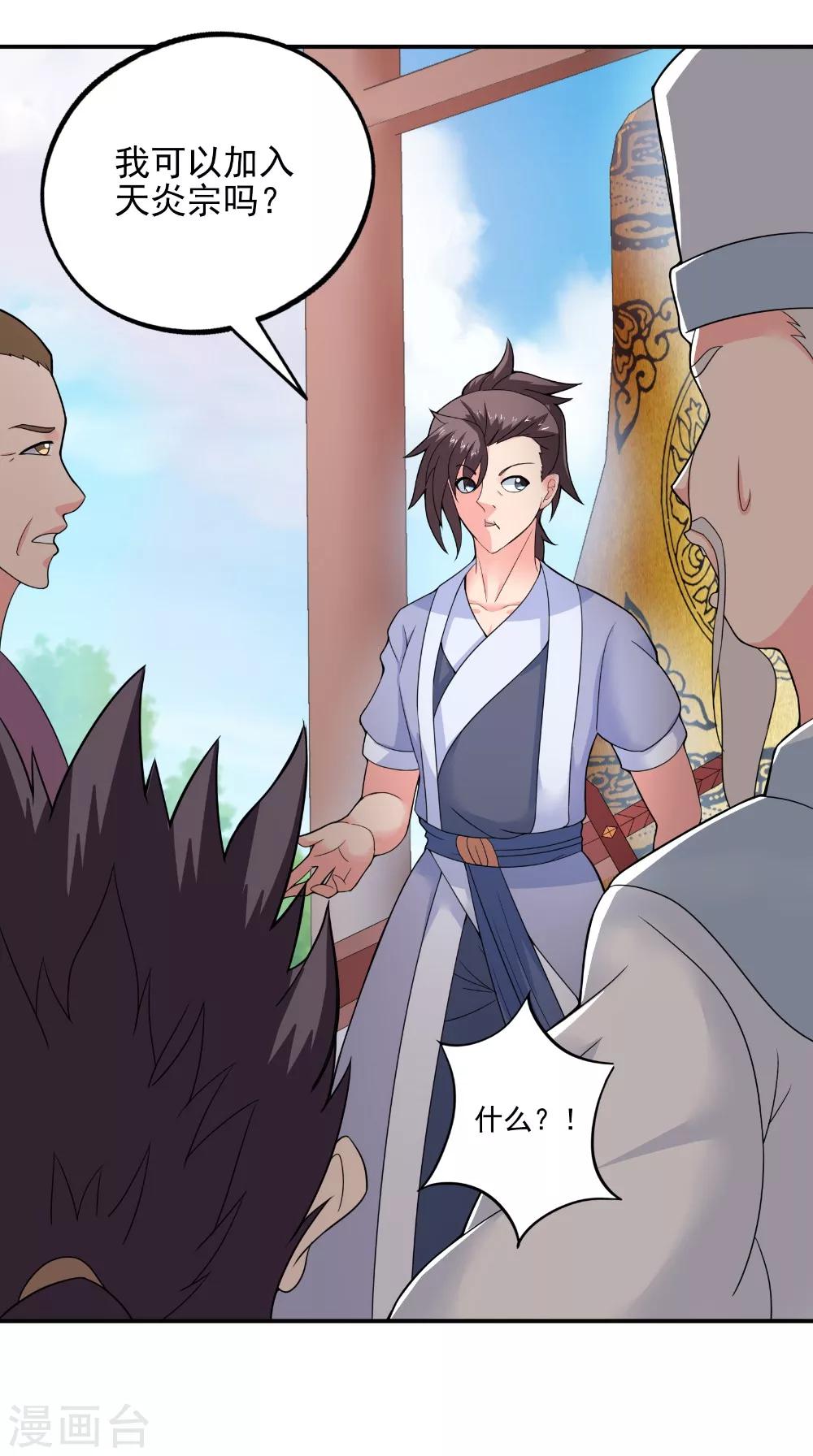 🍴极武玄帝 第41话 镇魂九鸣 第24页