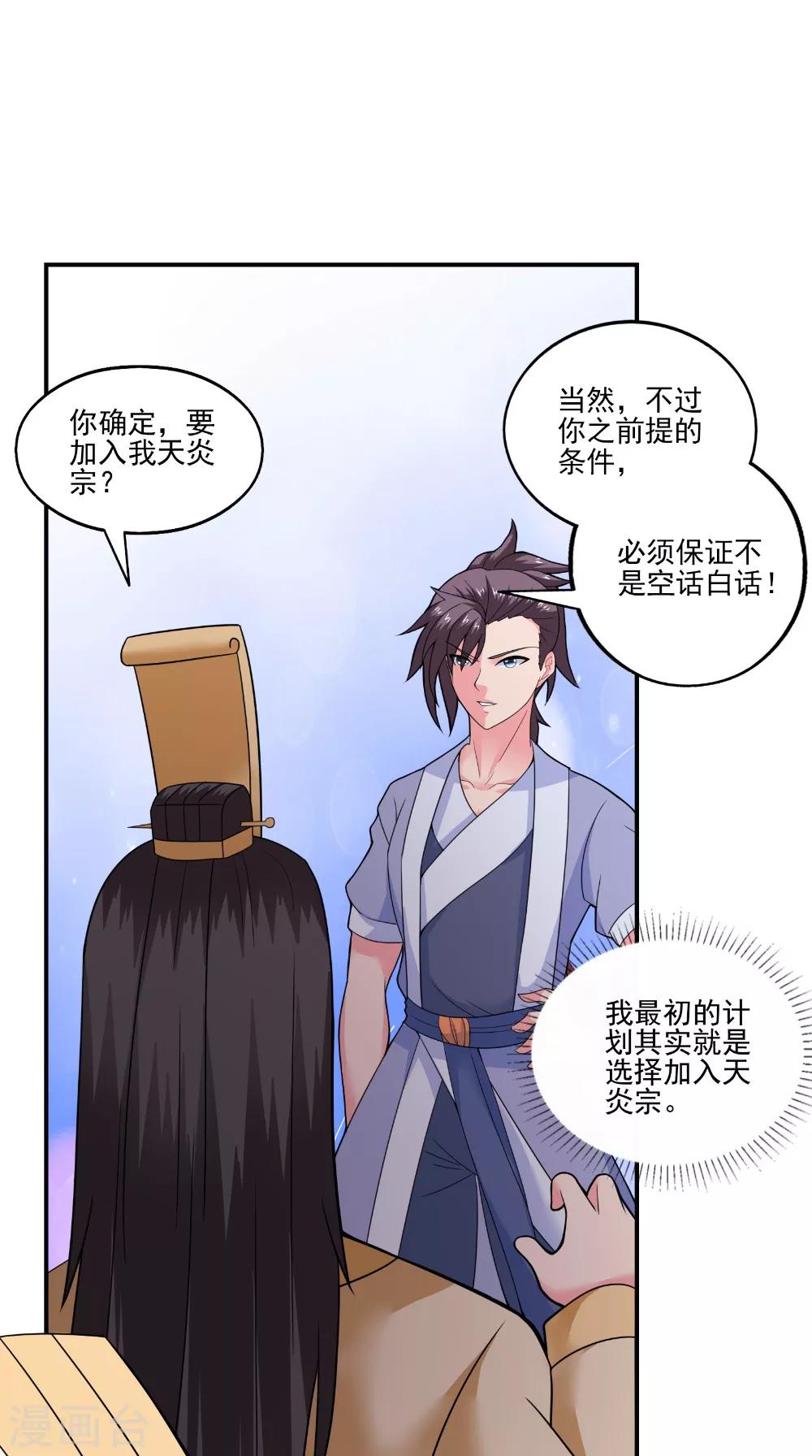 🍴极武玄帝 第41话 镇魂九鸣 第25页