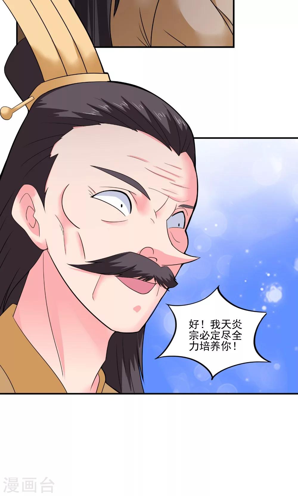 🍴极武玄帝 第41话 镇魂九鸣 第26页