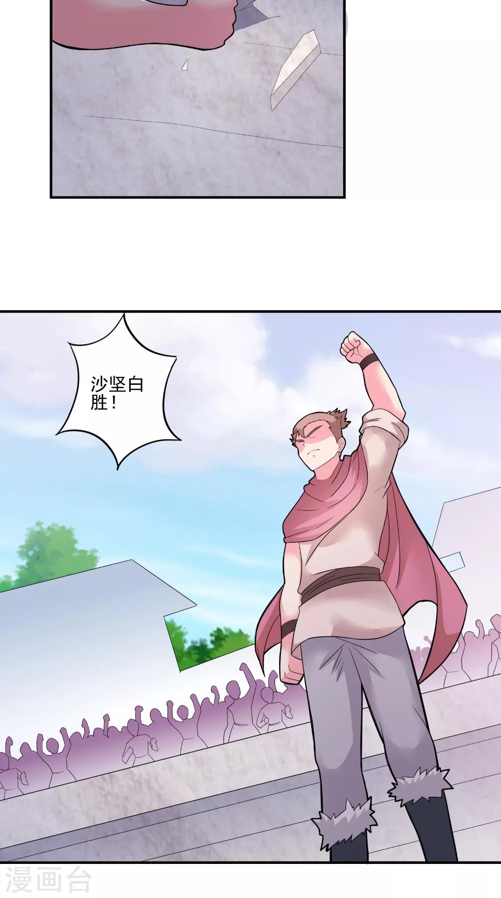 🍴极武玄帝 第41话 镇魂九鸣 第3页