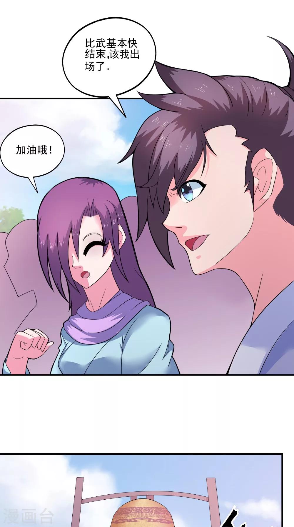 🍴极武玄帝 第41话 镇魂九鸣 第4页