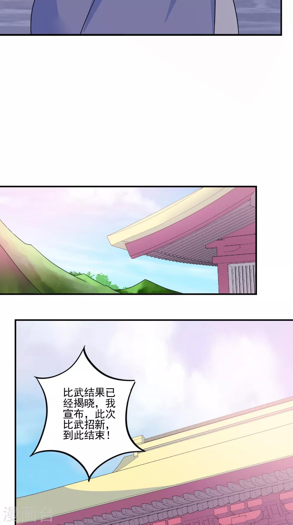 🍴极武玄帝 第41话 镇魂九鸣 第6页