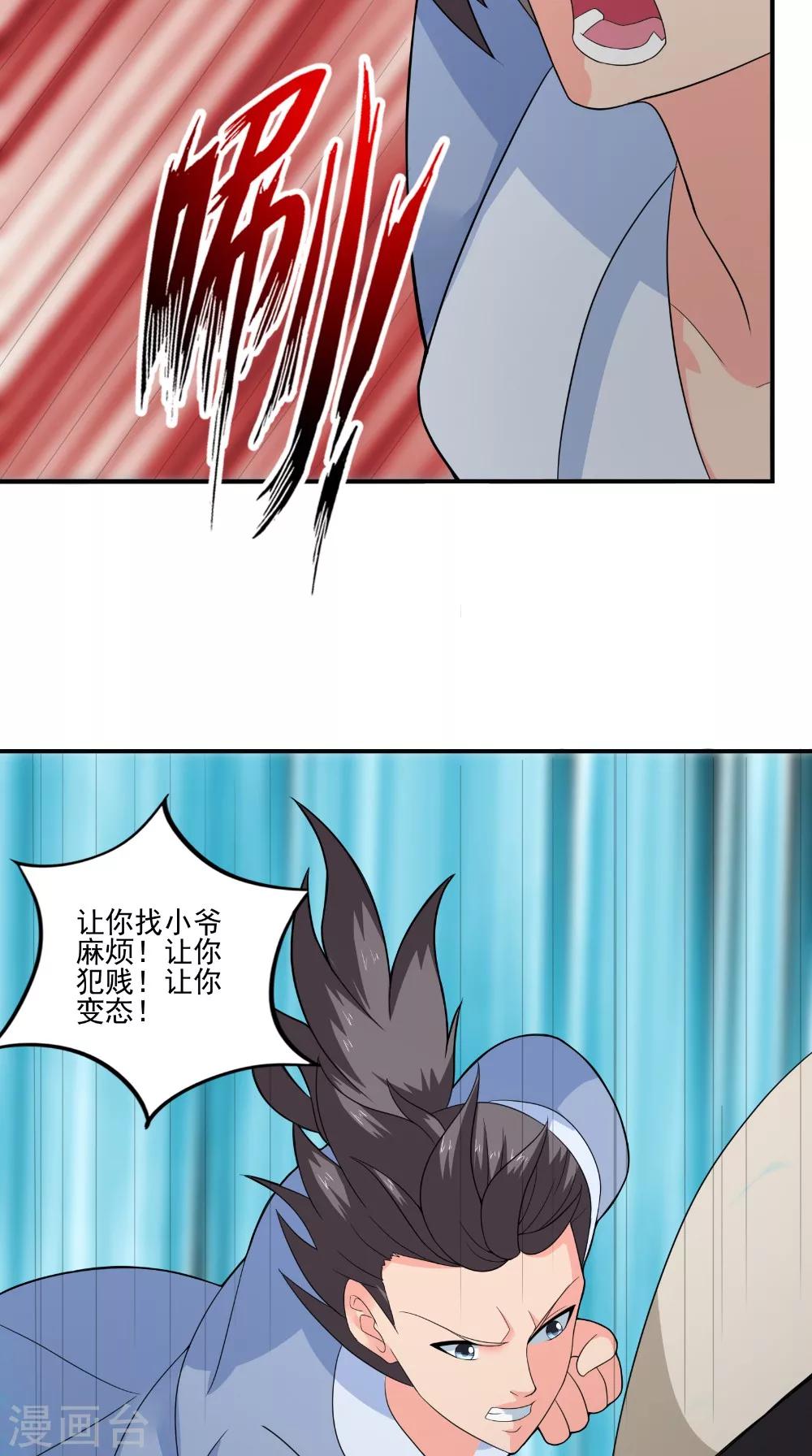 🍴极武玄帝 第43话 寻仇 第11页