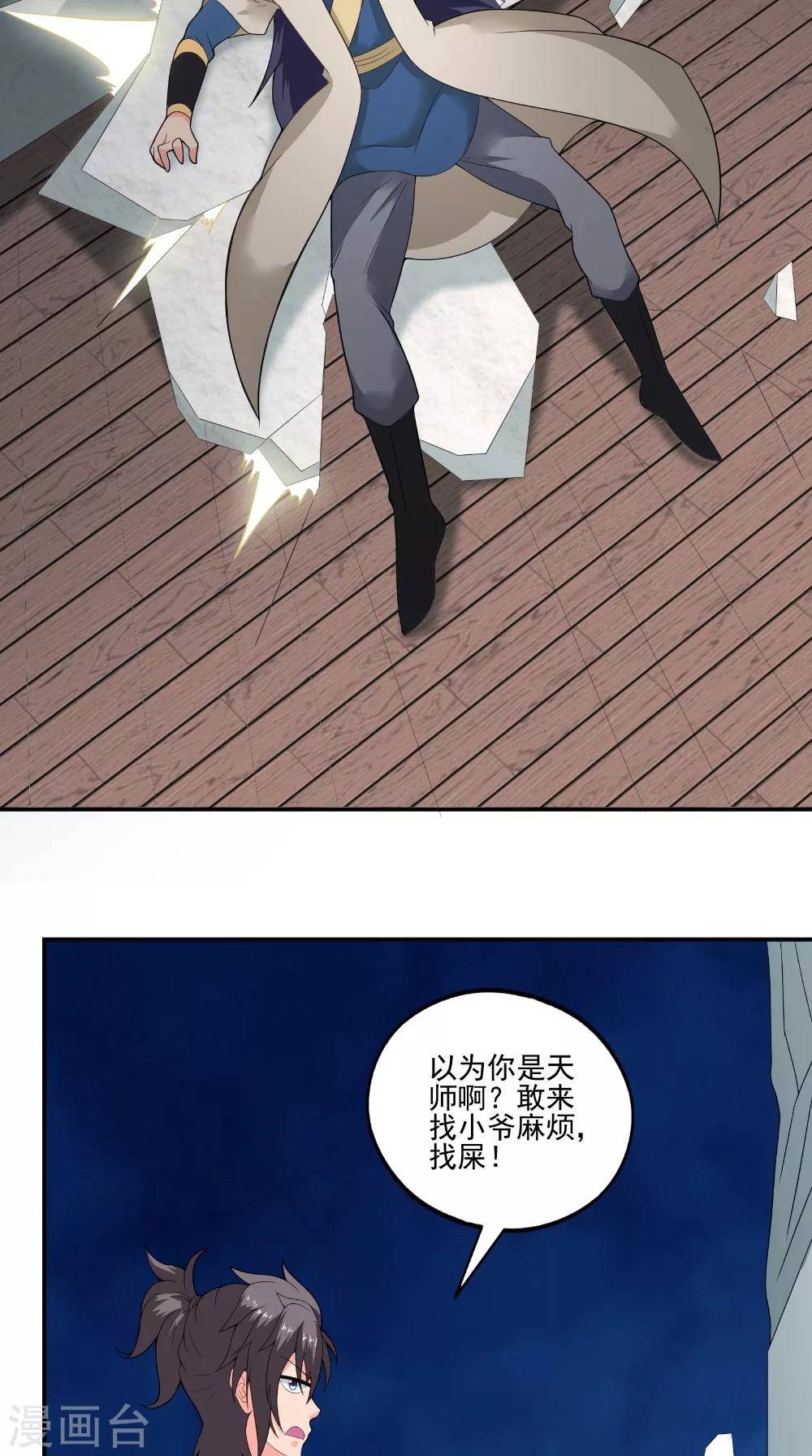 🍴极武玄帝 第43话 寻仇 第16页