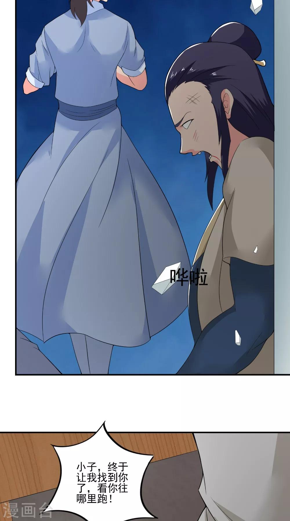 🍴极武玄帝 第43话 寻仇 第17页