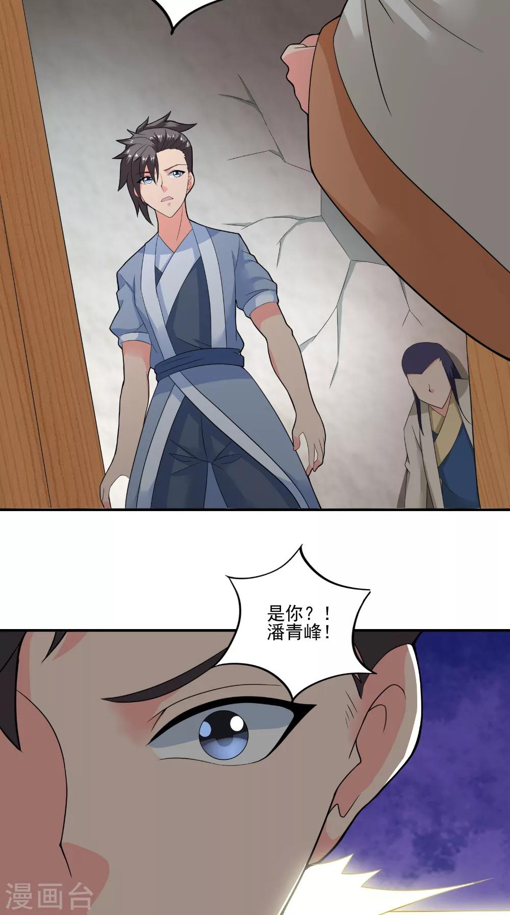🍴极武玄帝 第43话 寻仇 第18页