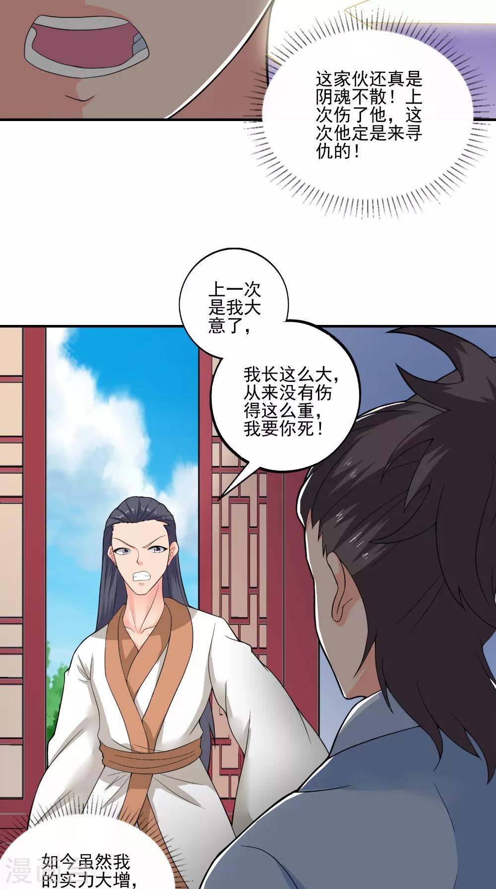 🍴极武玄帝 第43话 寻仇 第19页