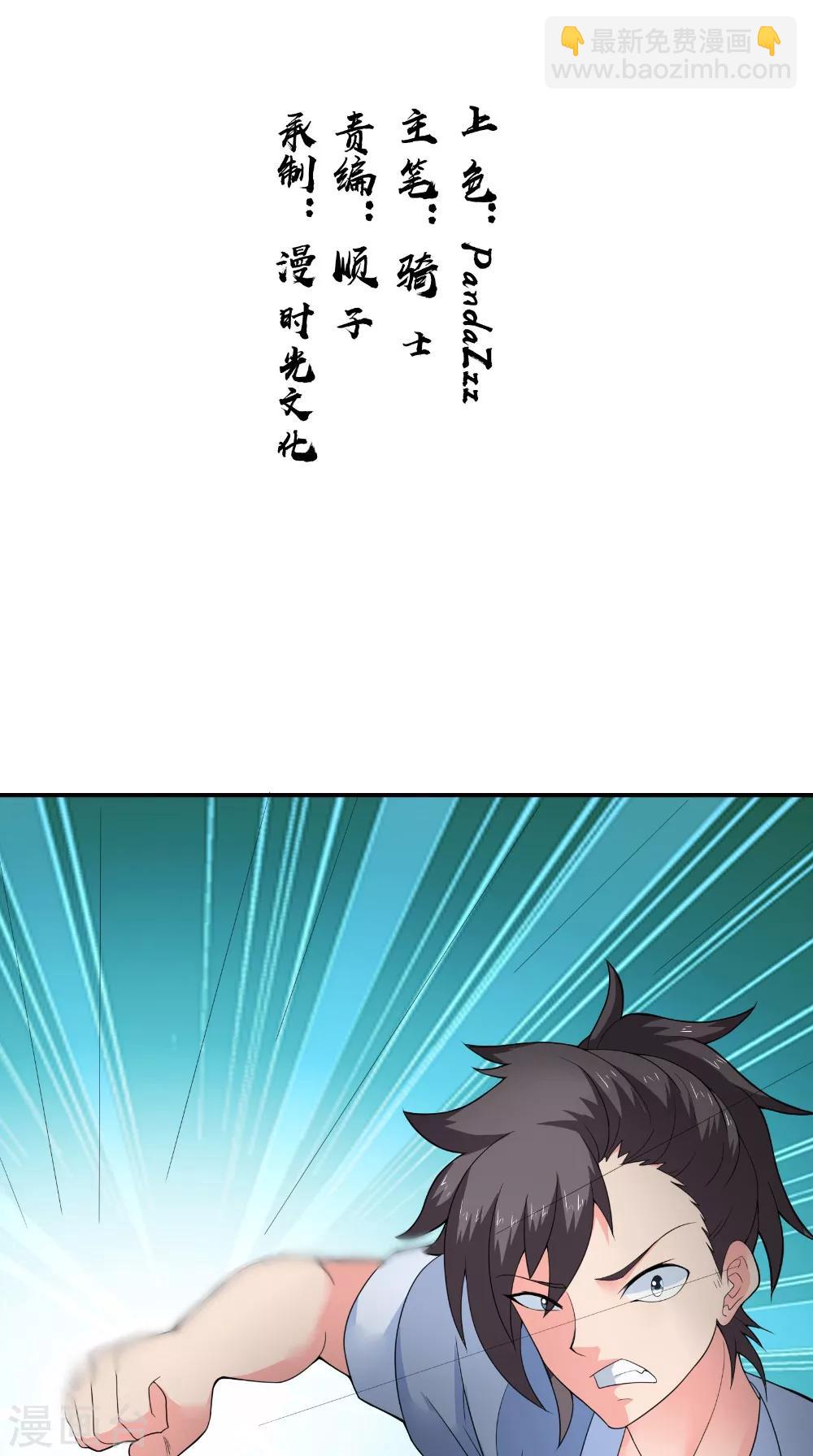 🍴极武玄帝 第43话 寻仇 第2页
