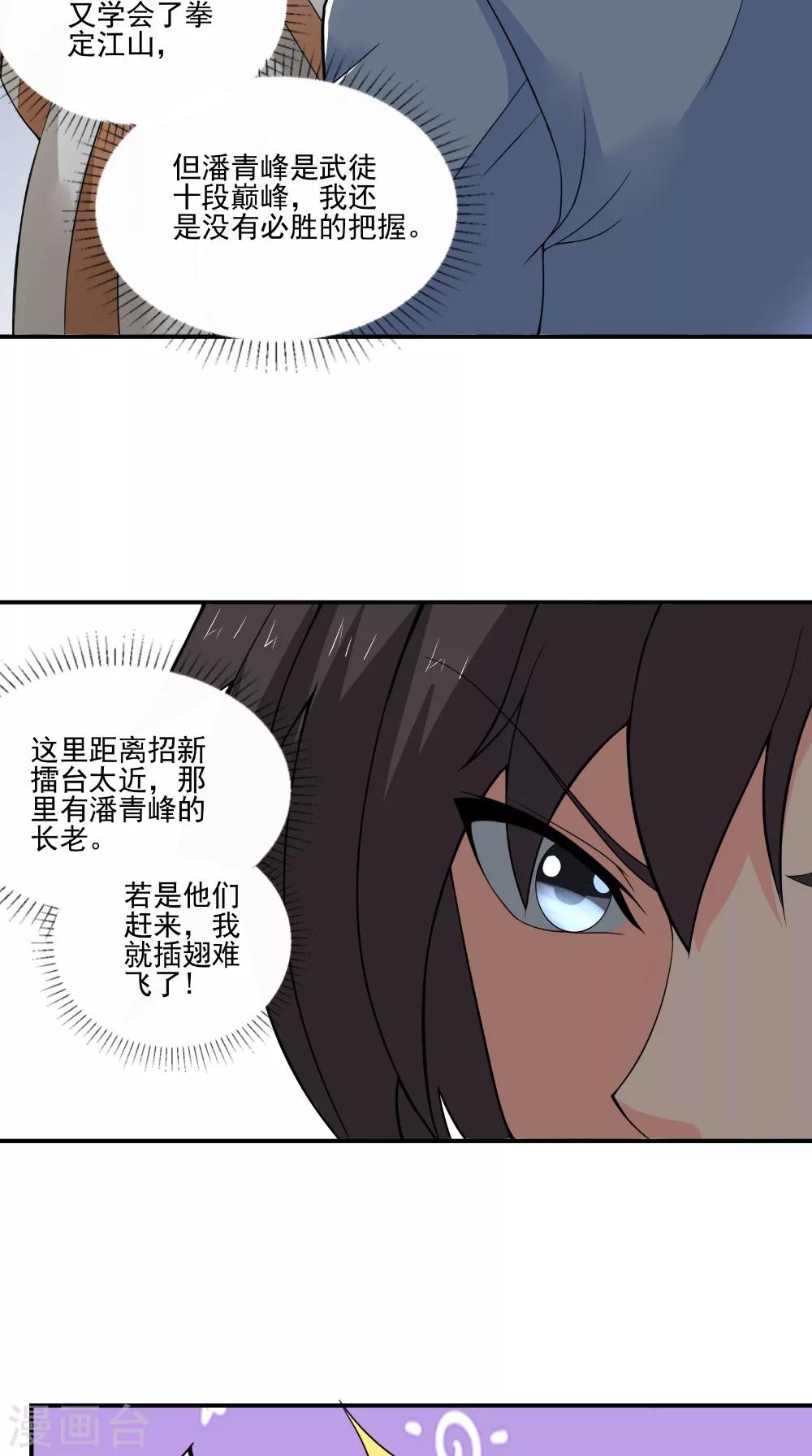 🍴极武玄帝 第43话 寻仇 第20页