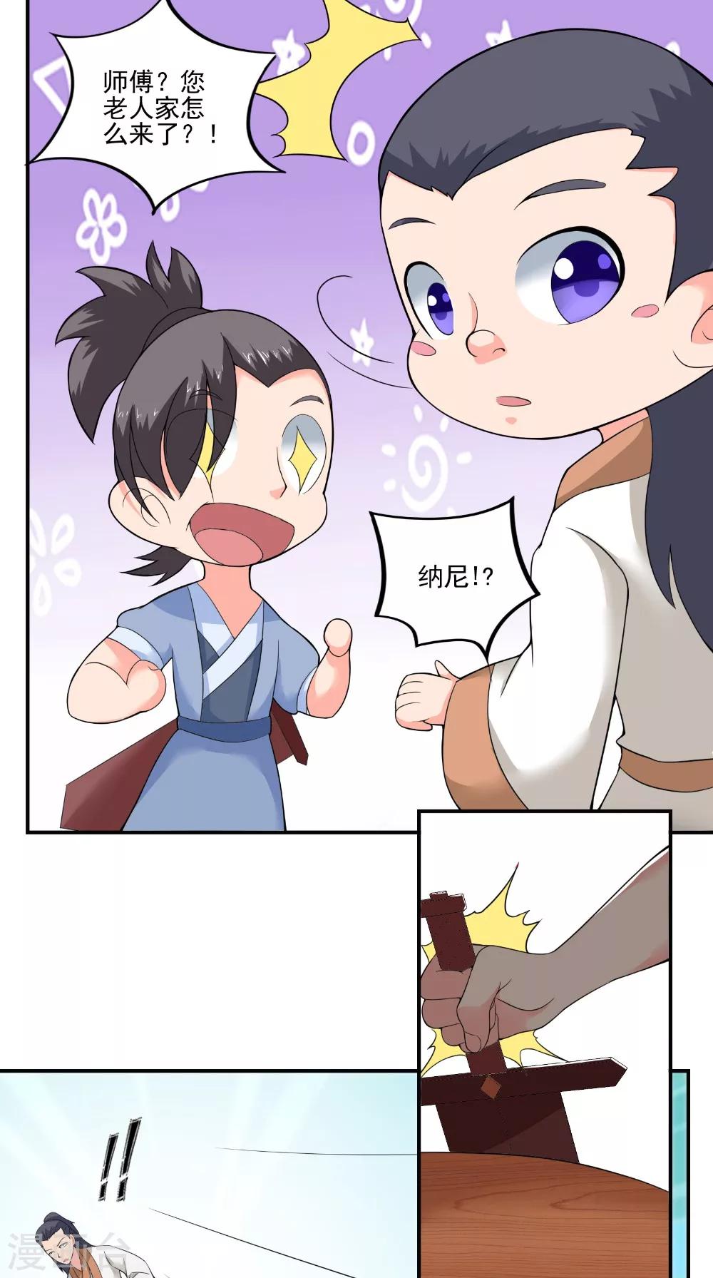 🍴极武玄帝 第43话 寻仇 第21页