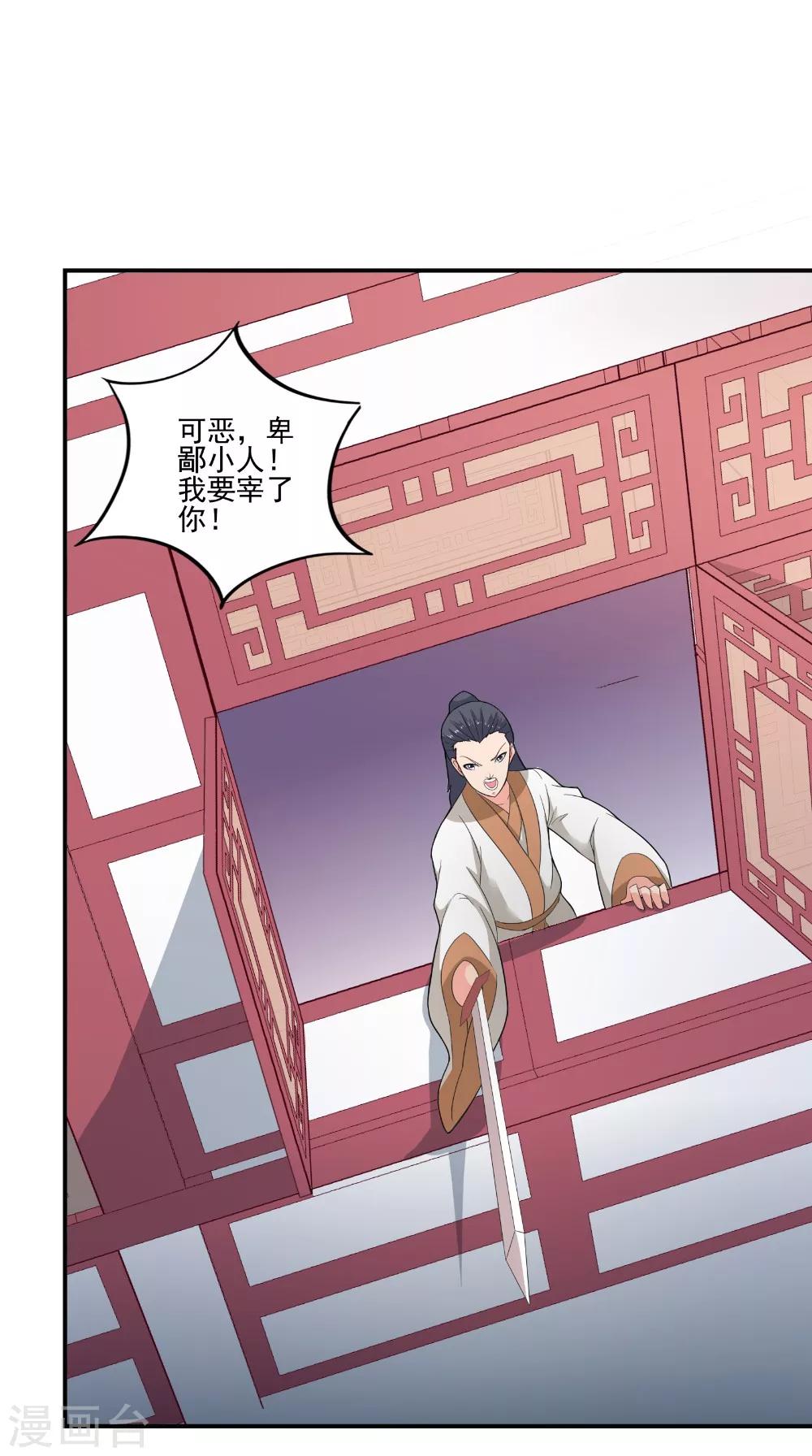🍴极武玄帝 第43话 寻仇 第25页
