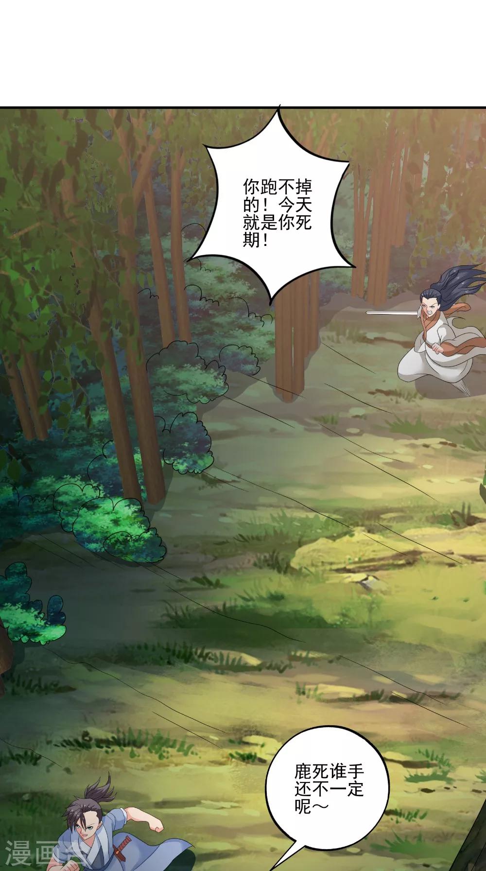 🍴极武玄帝 第43话 寻仇 第28页