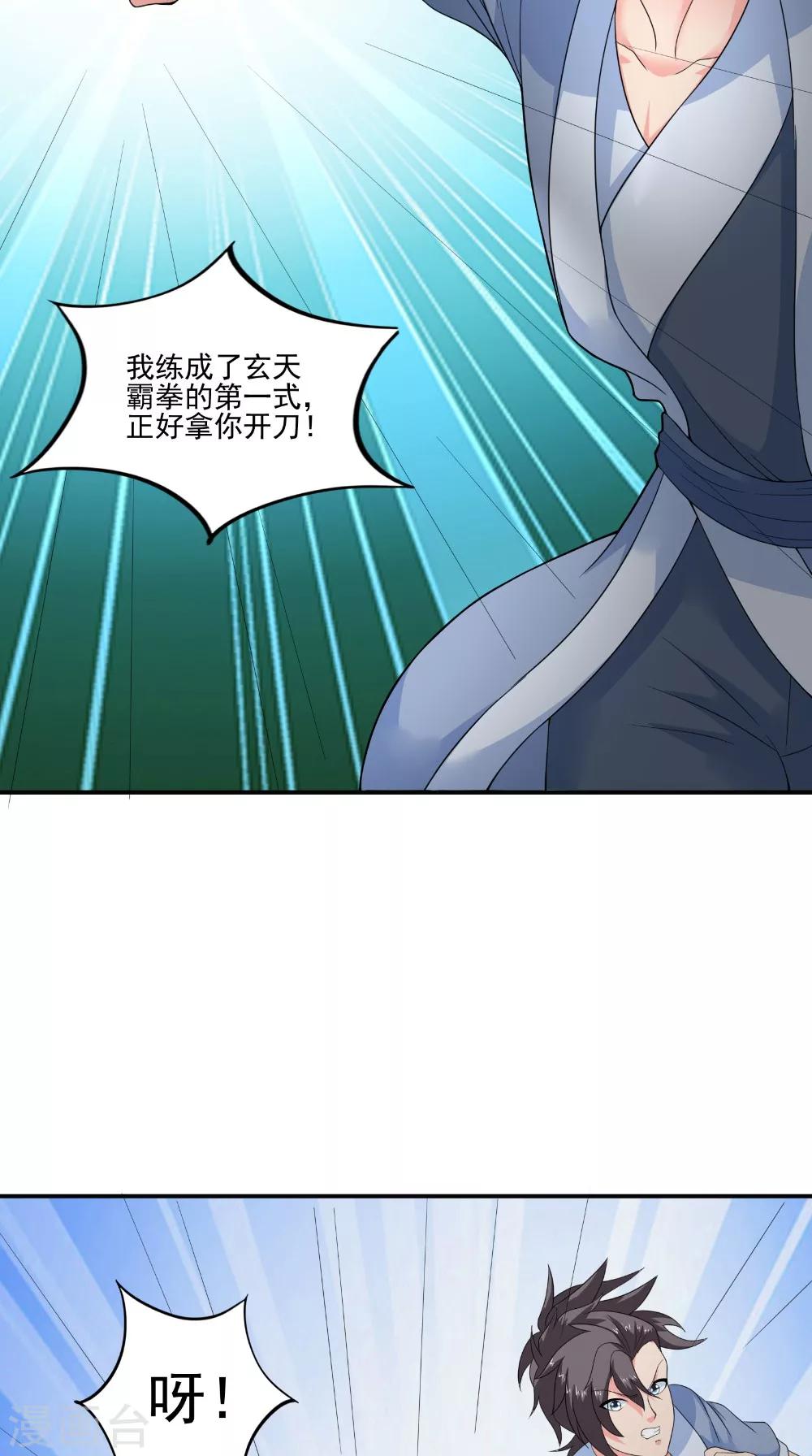 🍴极武玄帝 第43话 寻仇 第3页