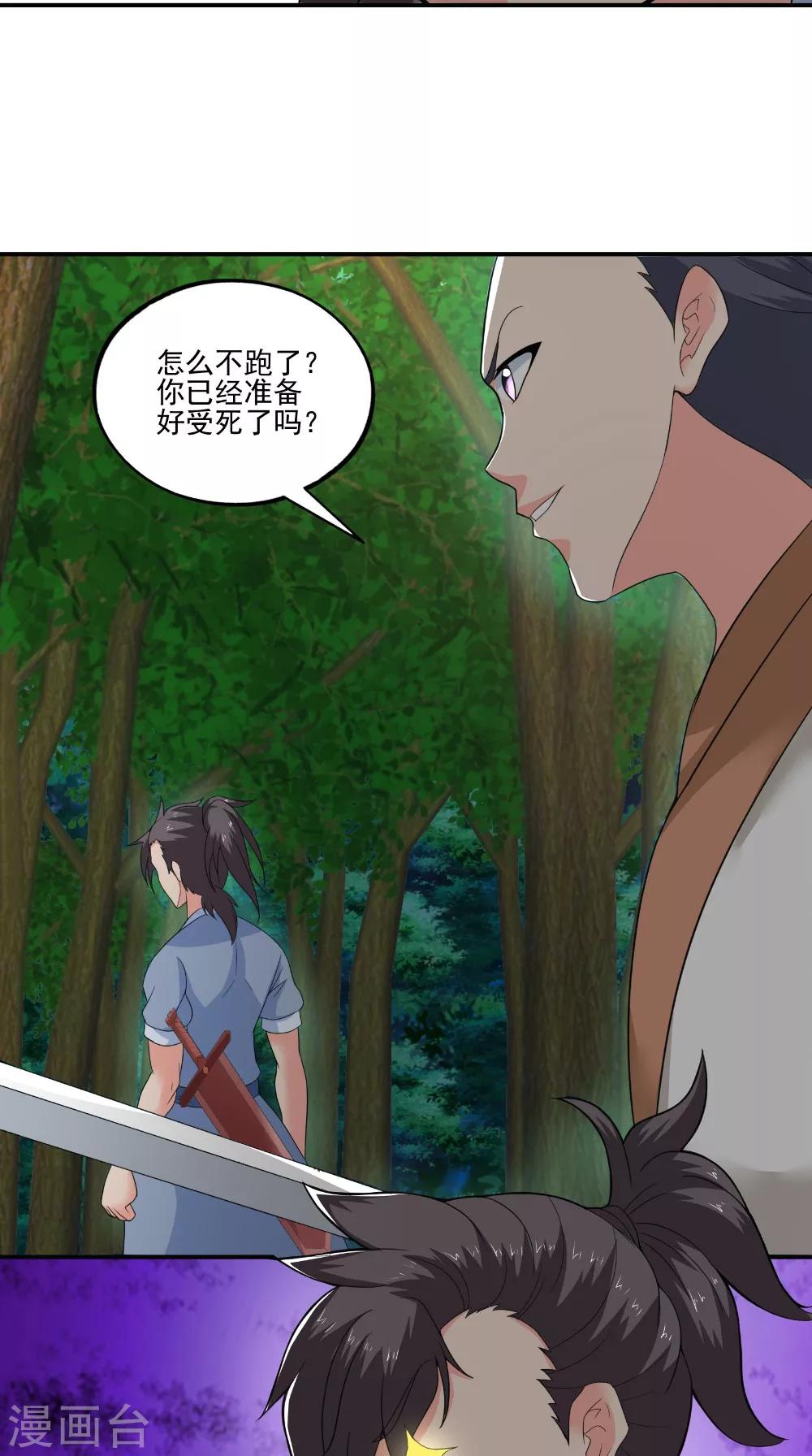 🍴极武玄帝 第43话 寻仇 第30页