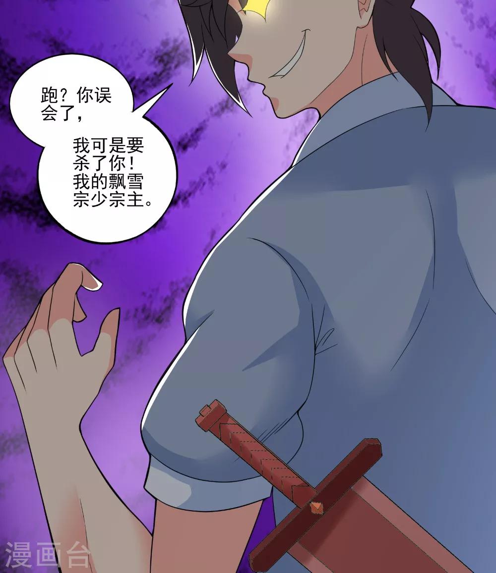 🍴极武玄帝 第43话 寻仇 第31页