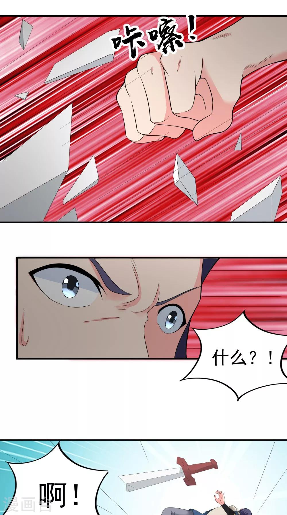🍴极武玄帝 第43话 寻仇 第5页