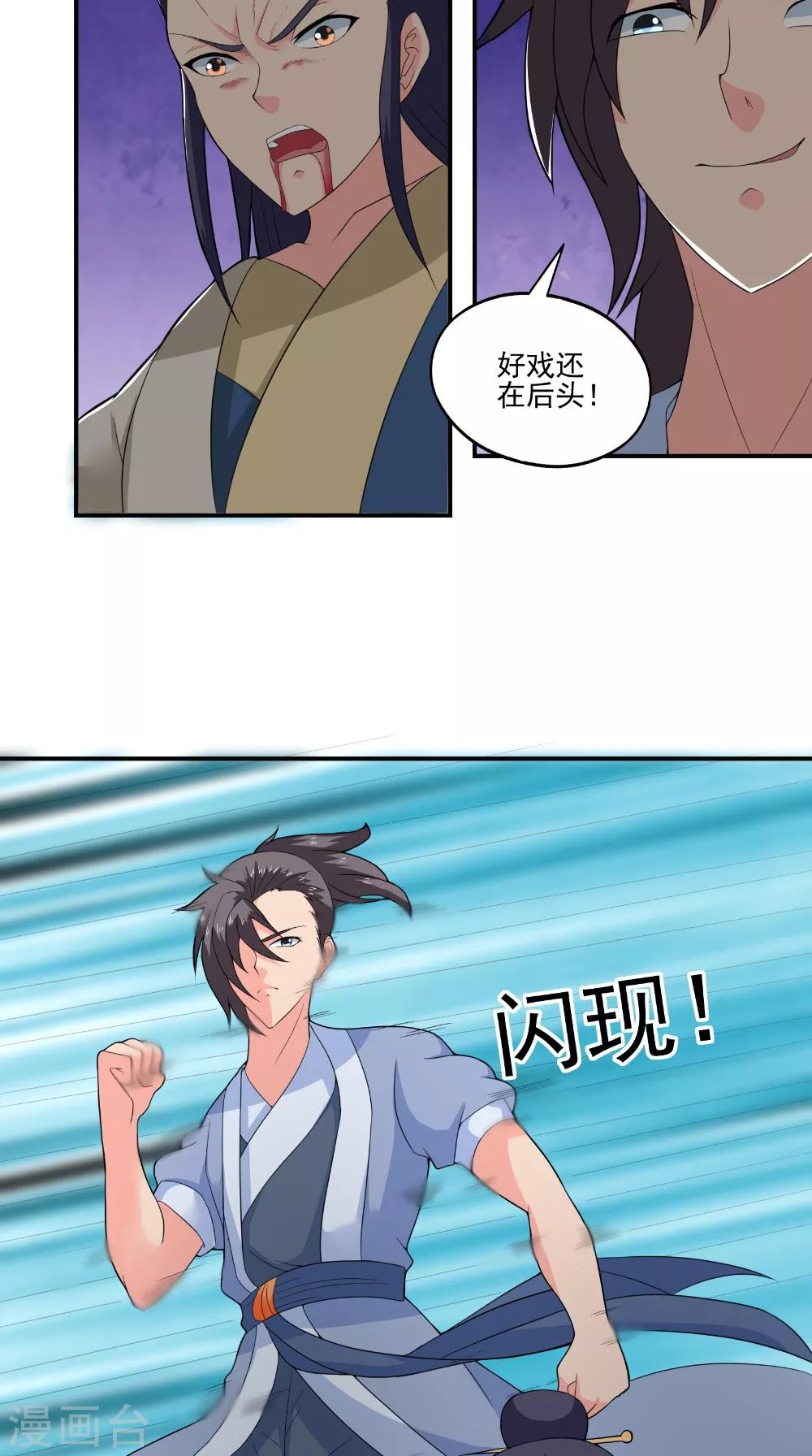 🍴极武玄帝 第43话 寻仇 第8页