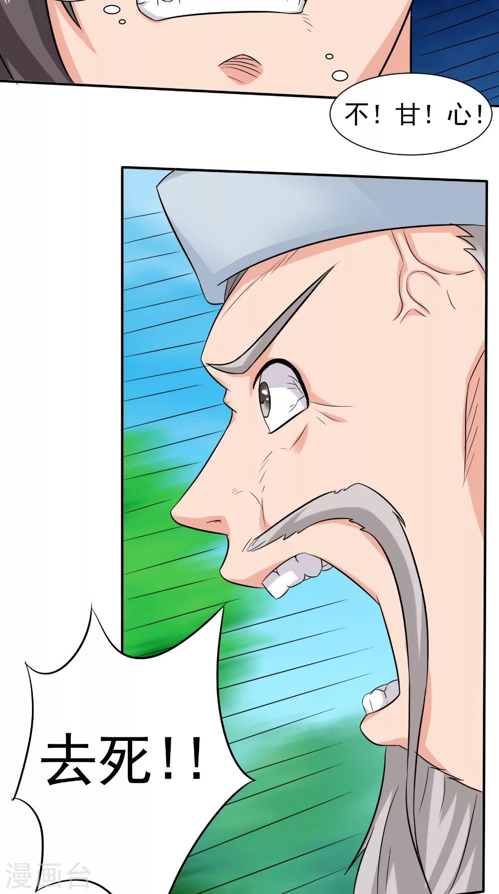 🍴极武玄帝 第45话 结怨 第10页