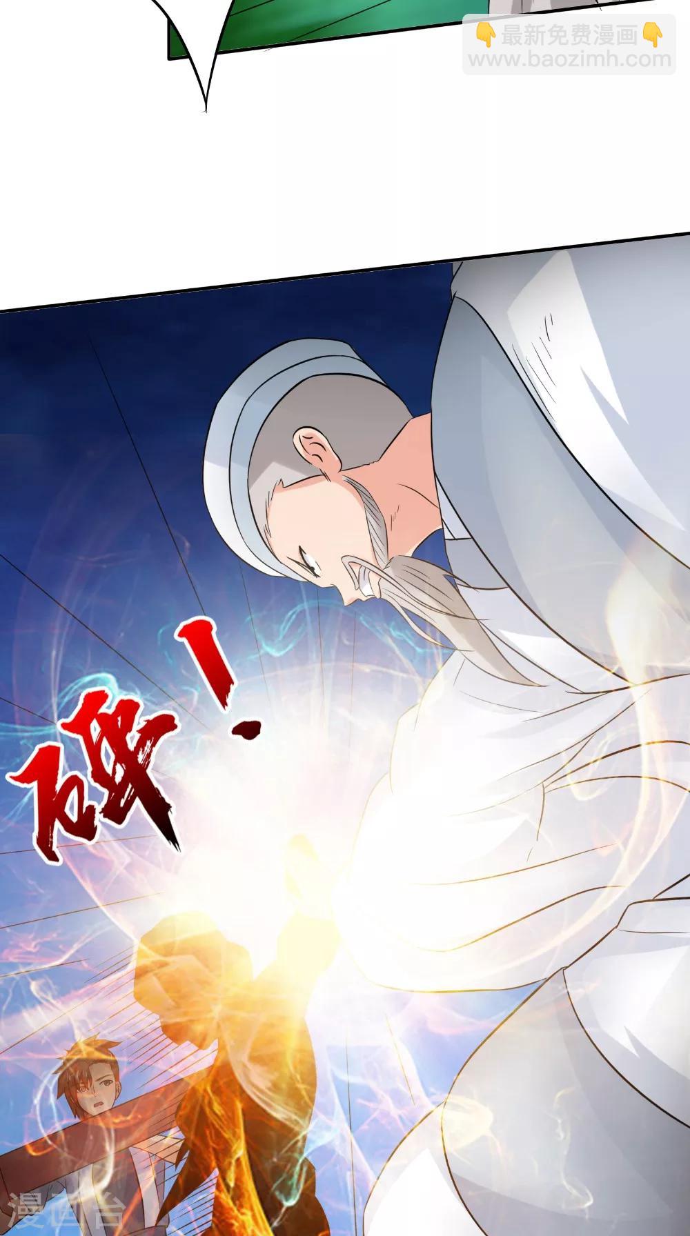 🍴极武玄帝 第45话 结怨 第11页
