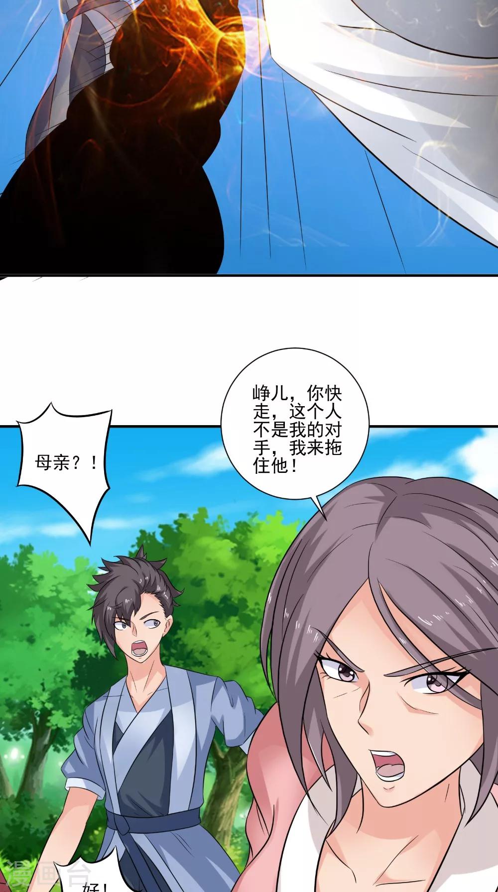 🍴极武玄帝 第45话 结怨 第12页