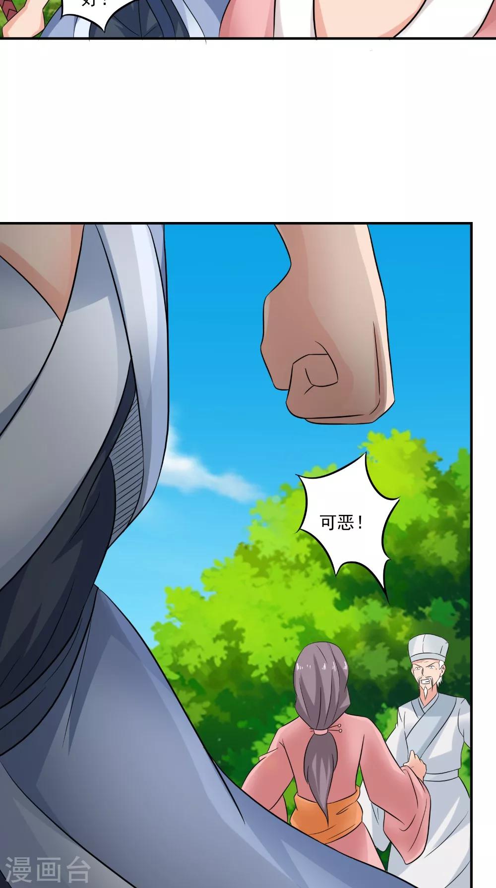 🍴极武玄帝 第45话 结怨 第13页