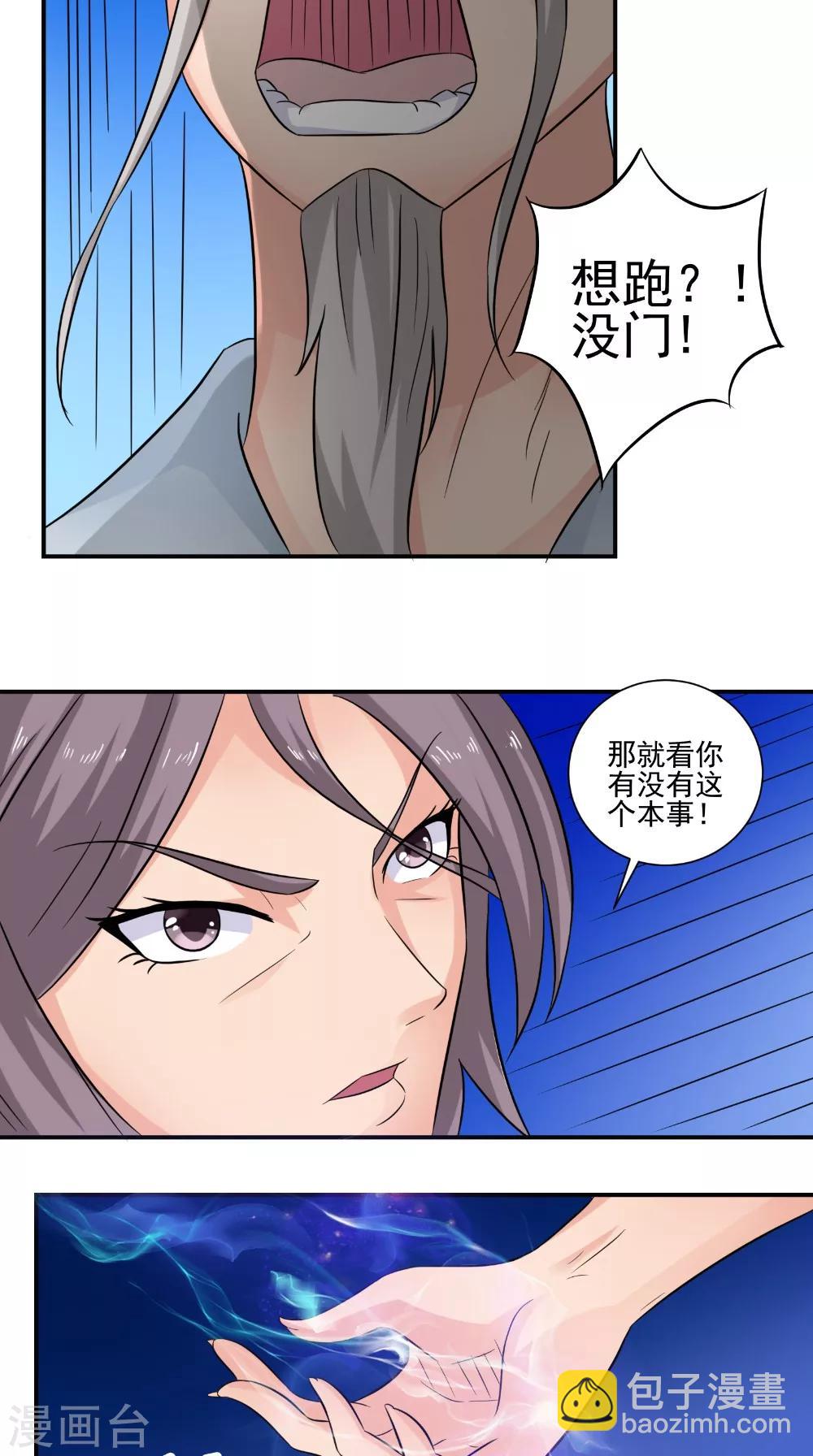 🍴极武玄帝 第45话 结怨 第15页