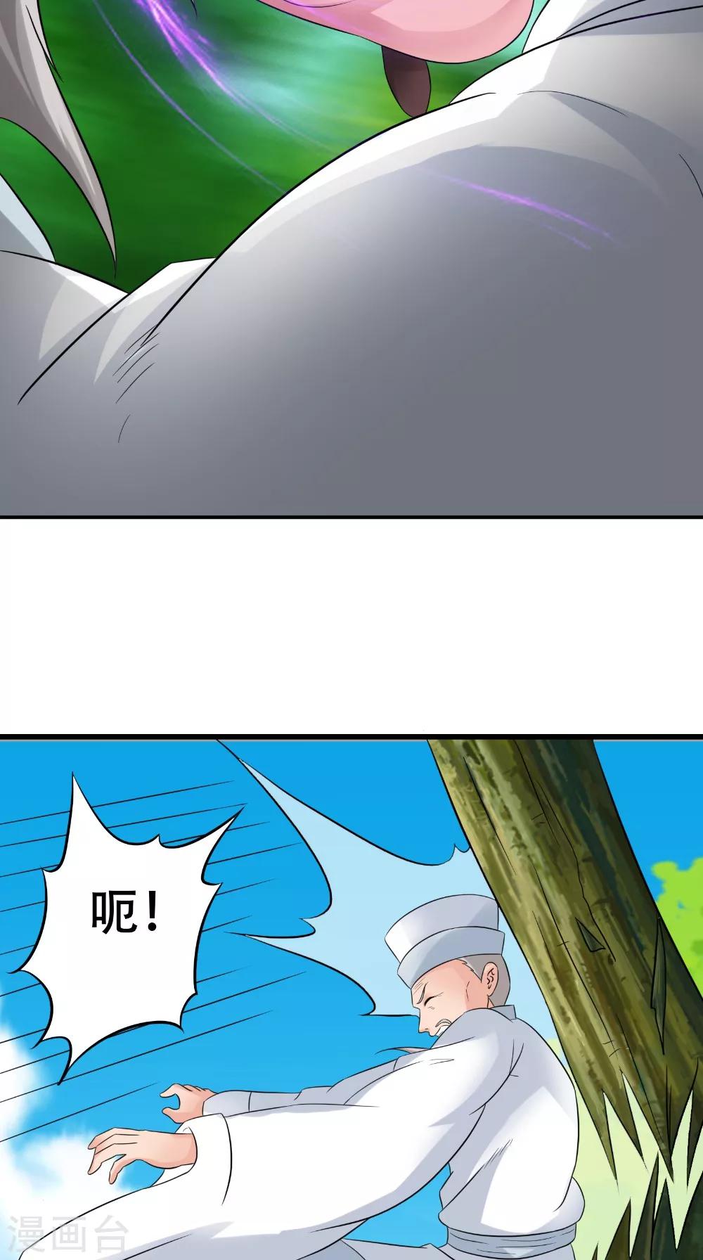 🍴极武玄帝 第45话 结怨 第17页