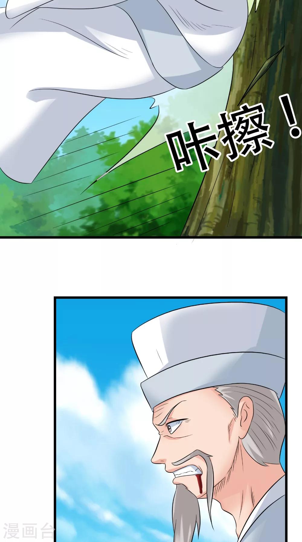 🍴极武玄帝 第45话 结怨 第18页