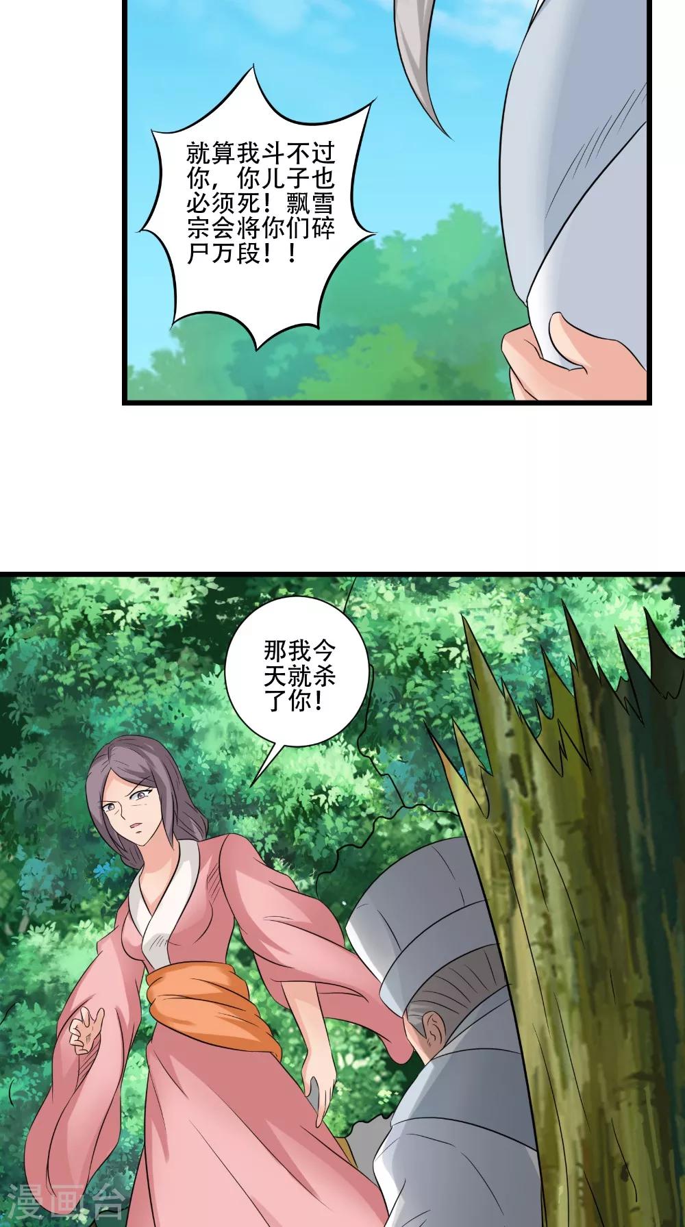 🍴极武玄帝 第45话 结怨 第19页