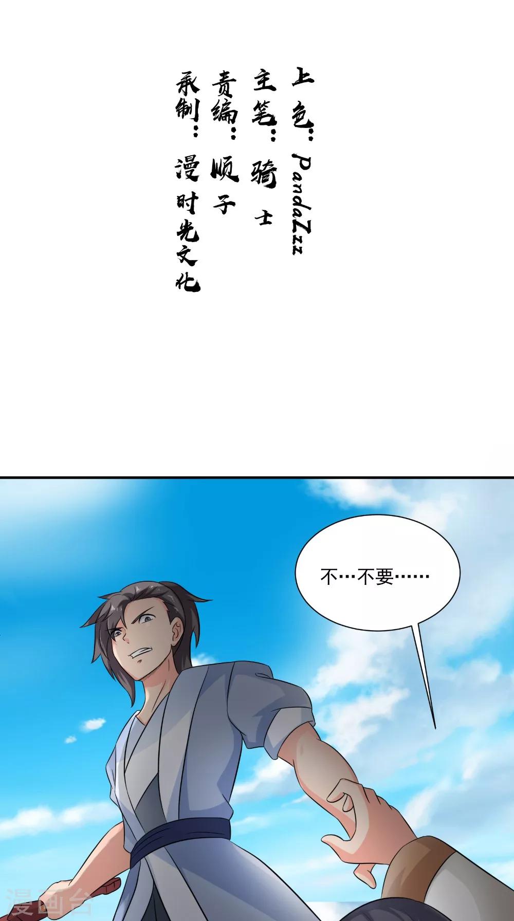 🍴极武玄帝 第45话 结怨 第2页