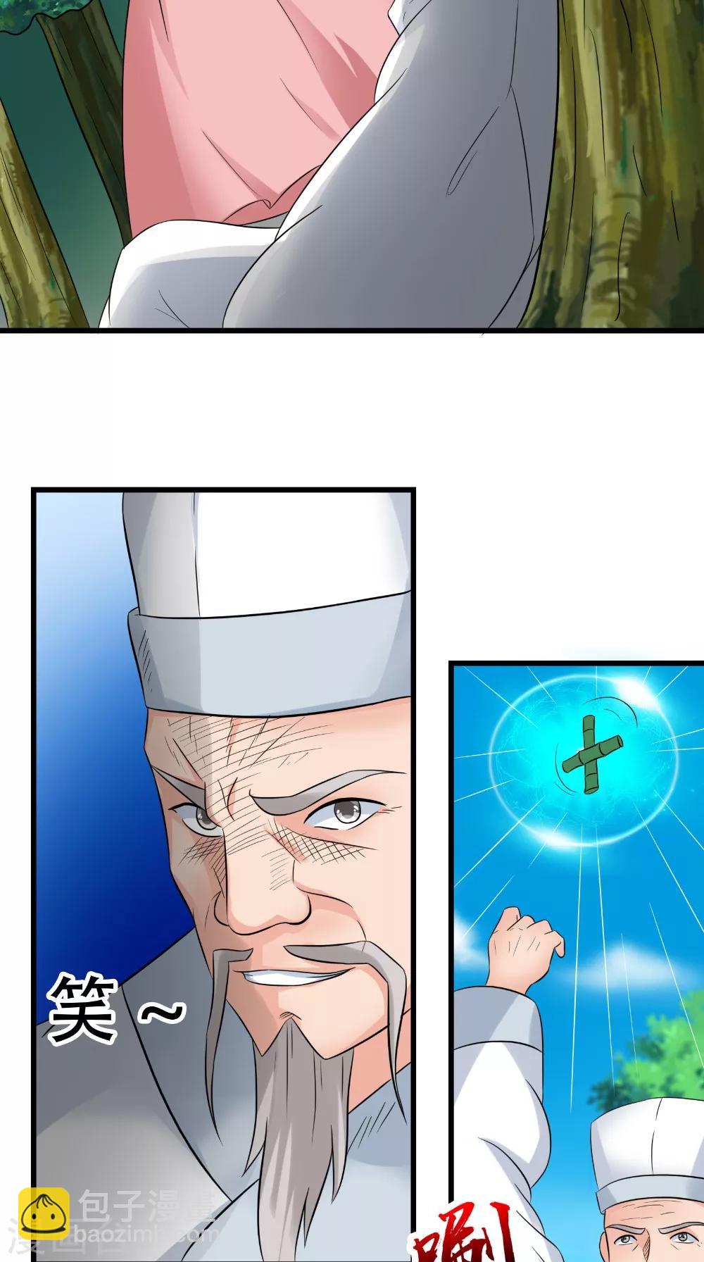 🍴极武玄帝 第45话 结怨 第20页