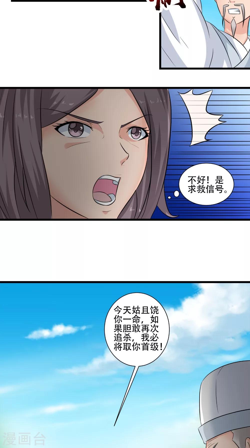 🍴极武玄帝 第45话 结怨 第21页