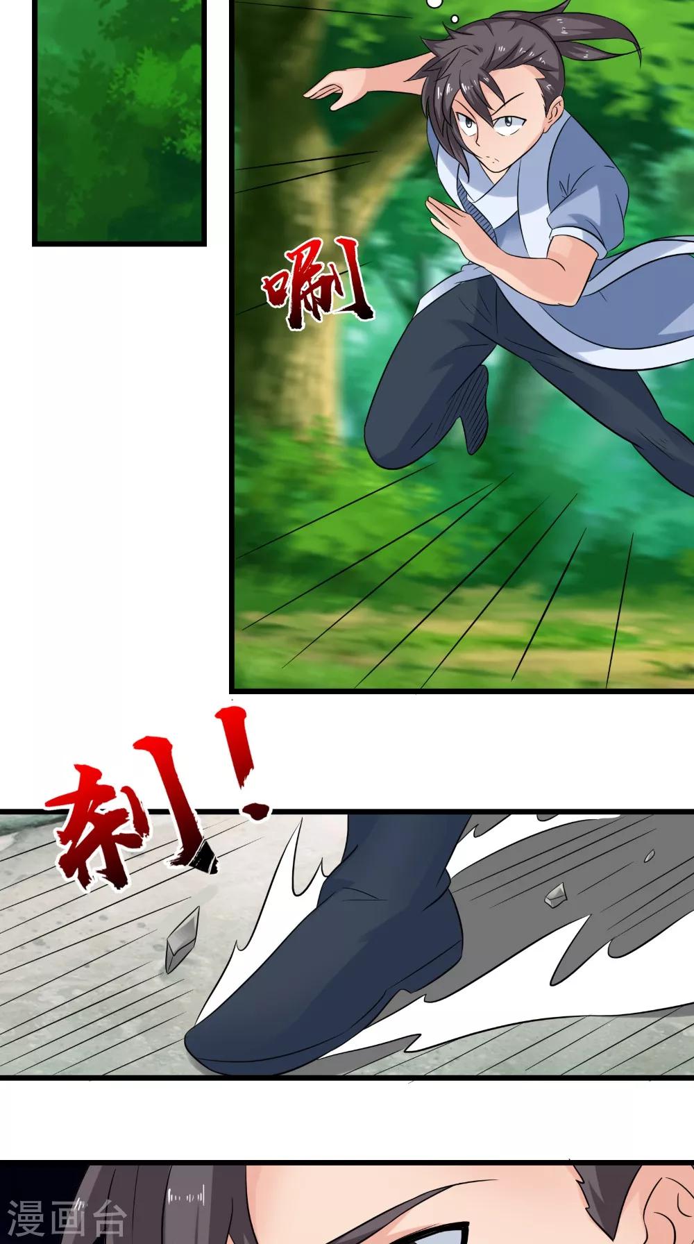 🍴极武玄帝 第45话 结怨 第23页
