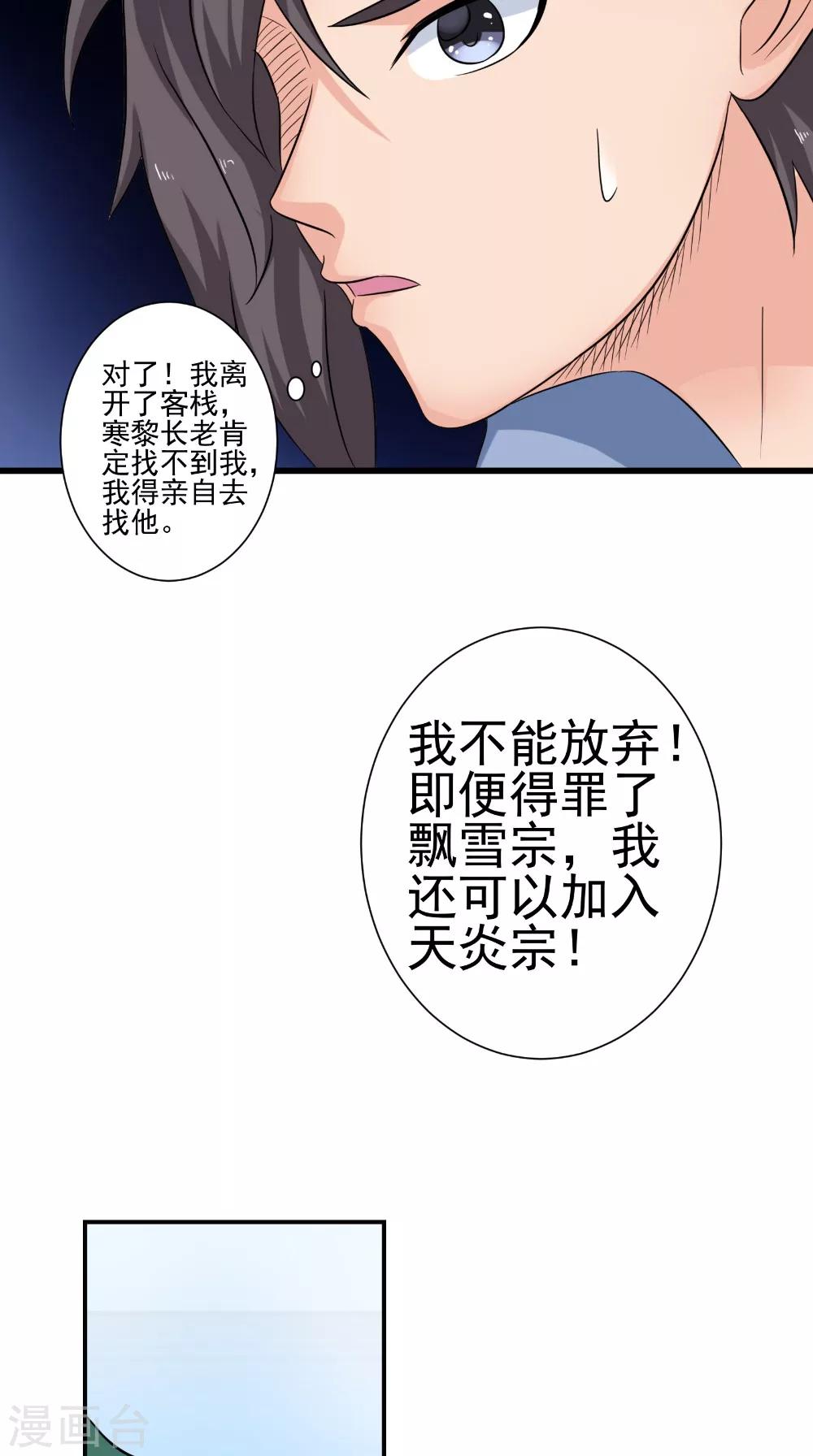 🍴极武玄帝 第45话 结怨 第24页