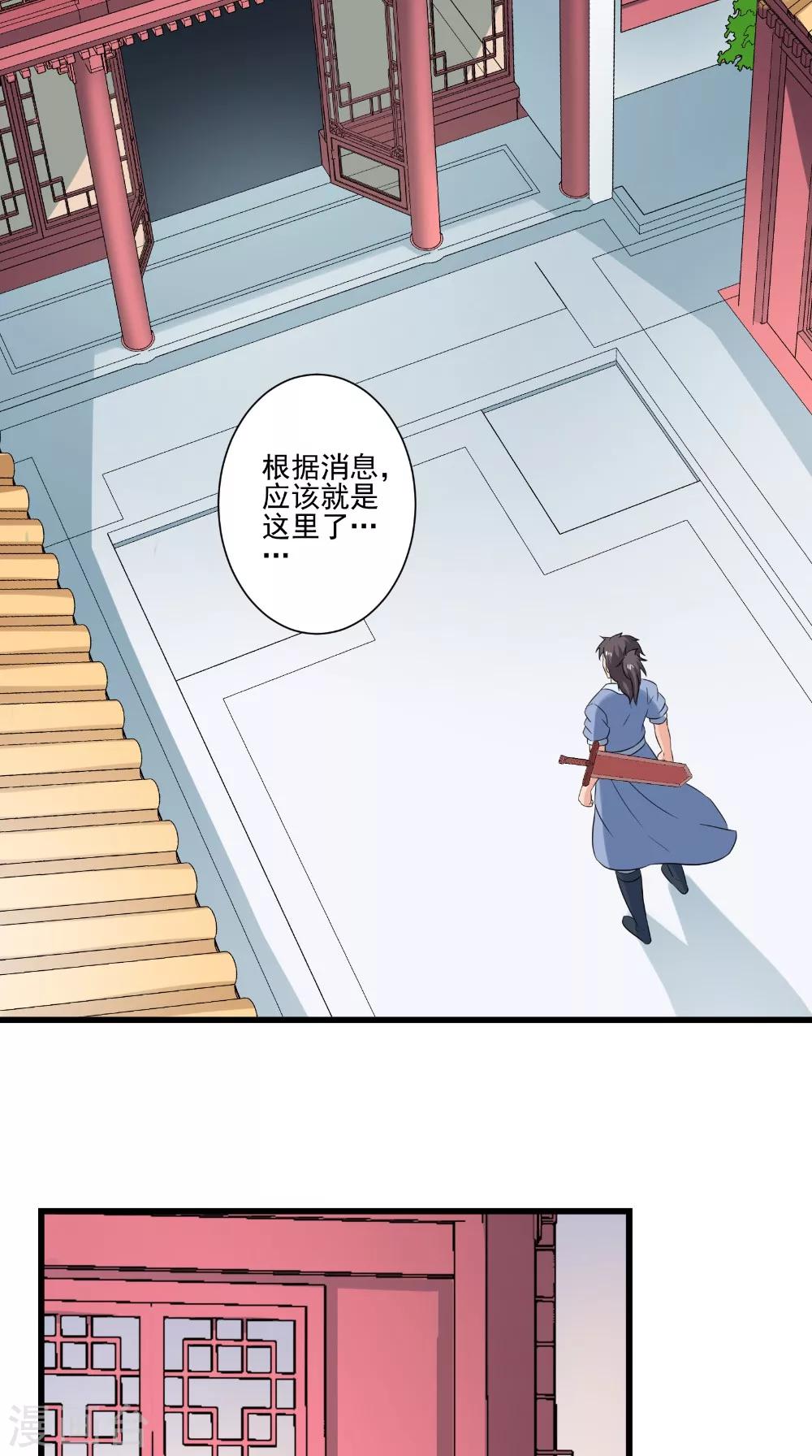 🍴极武玄帝 第45话 结怨 第26页