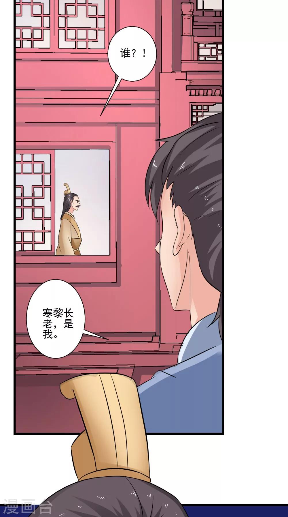 🍴极武玄帝 第45话 结怨 第27页