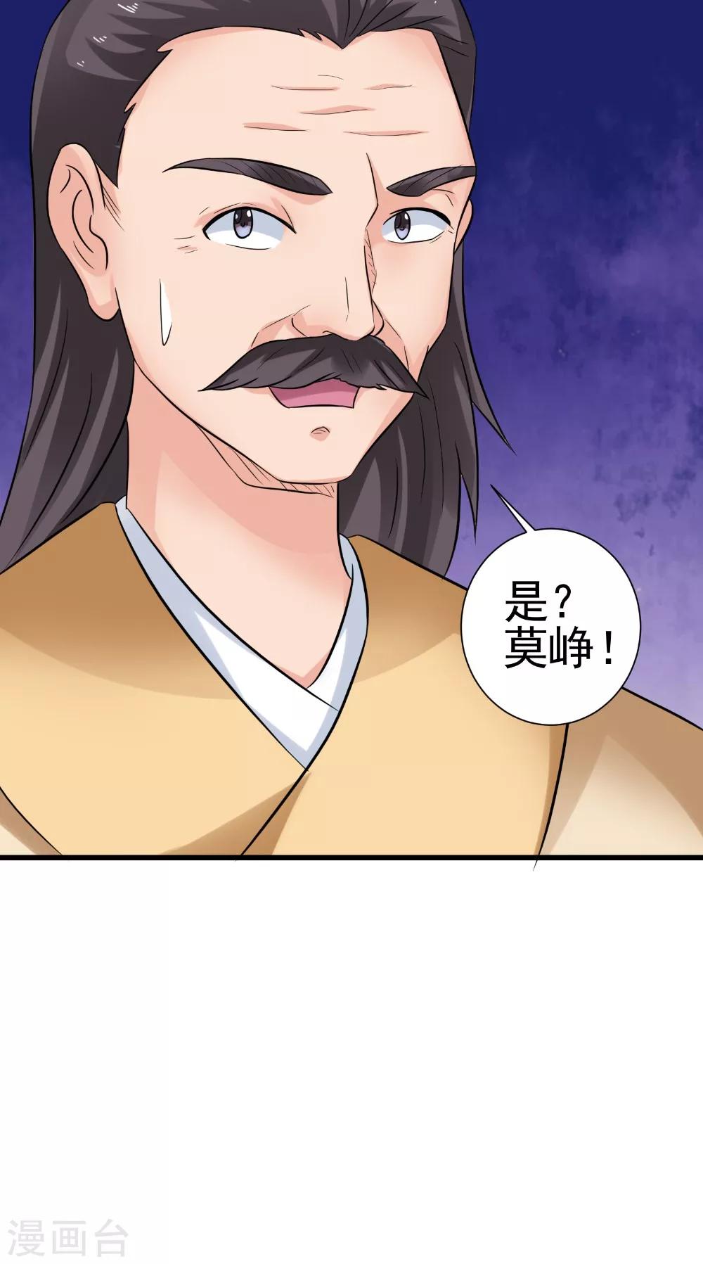 🍴极武玄帝 第45话 结怨 第28页