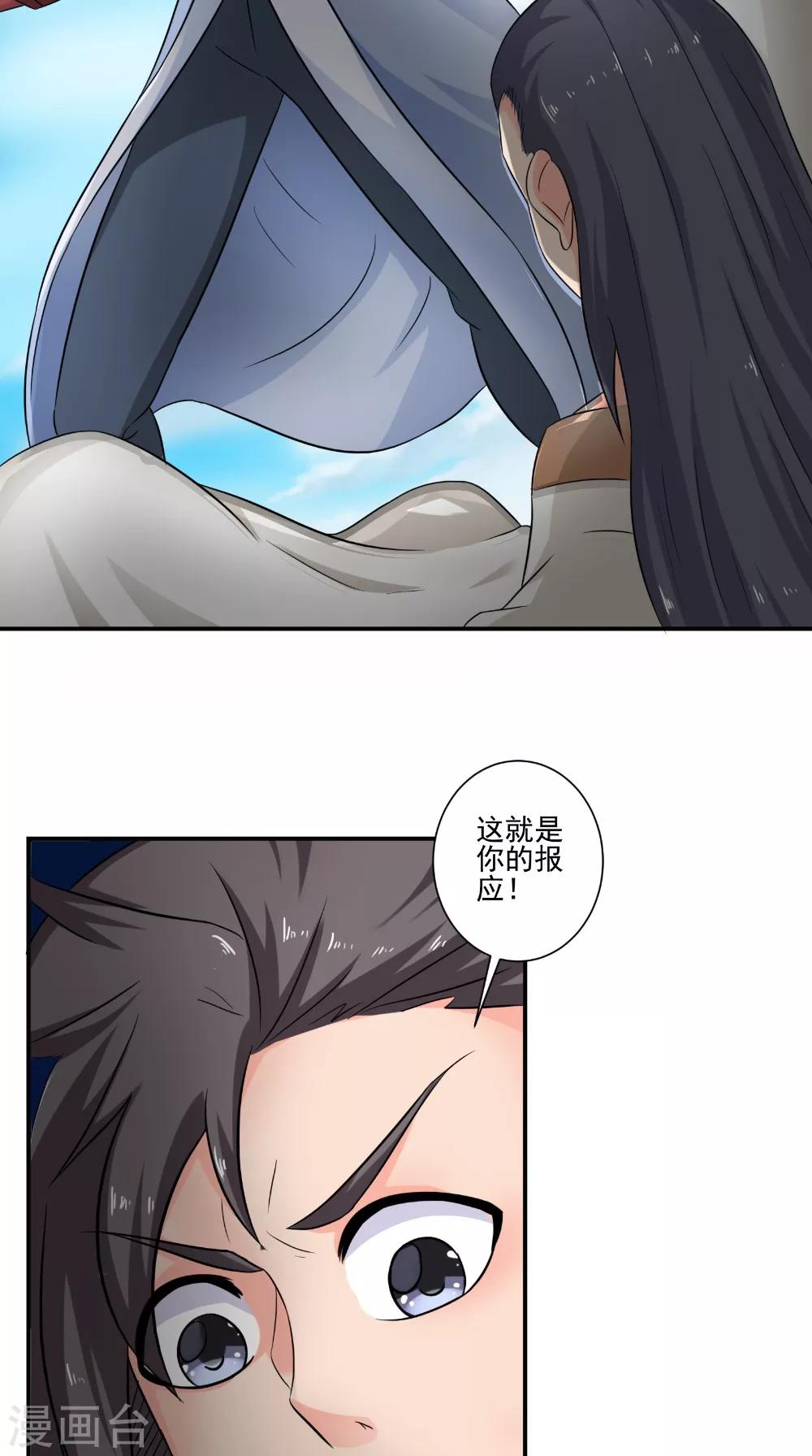 🍴极武玄帝 第45话 结怨 第3页