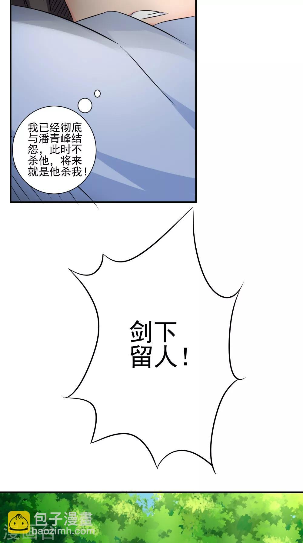🍴极武玄帝 第45话 结怨 第4页