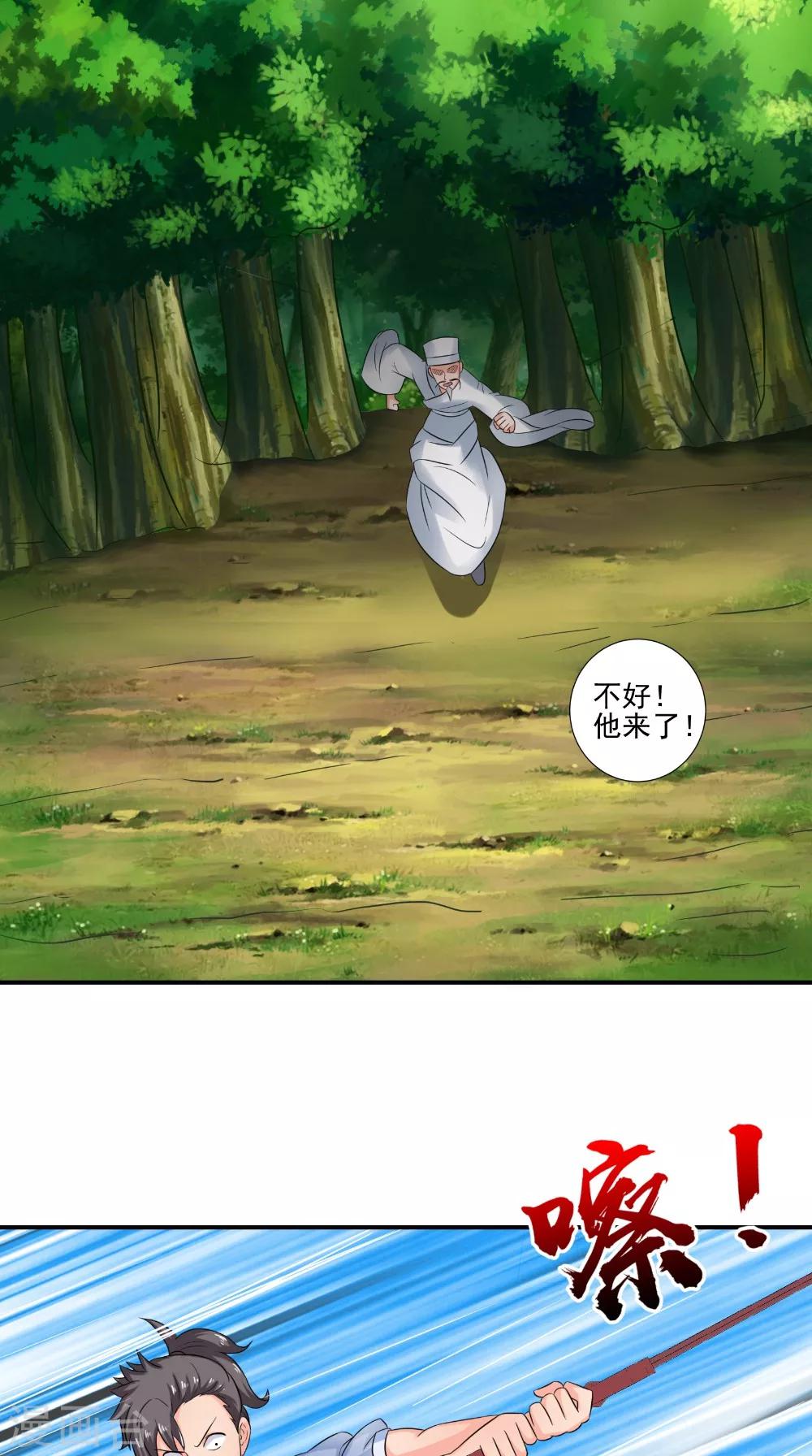 🍴极武玄帝 第45话 结怨 第5页