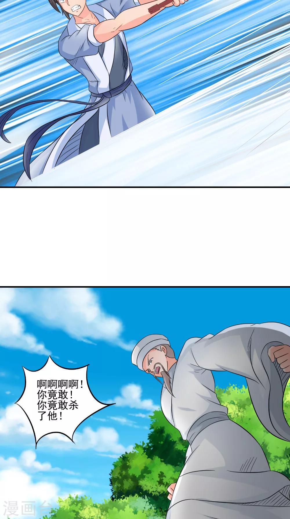 🍴极武玄帝 第45话 结怨 第6页