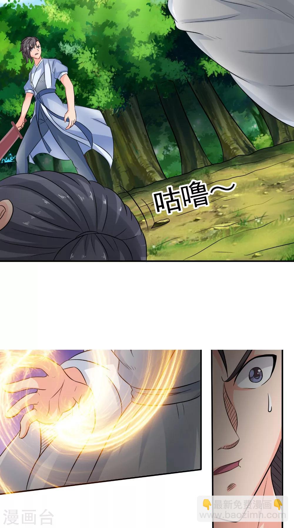 🍴极武玄帝 第45话 结怨 第7页