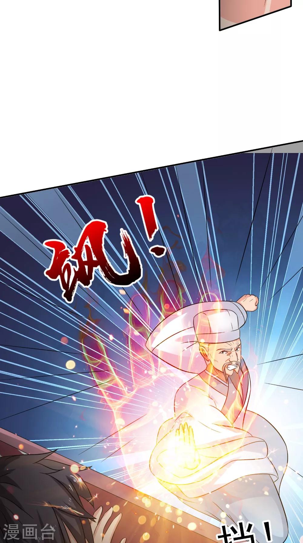 🍴极武玄帝 第45话 结怨 第8页