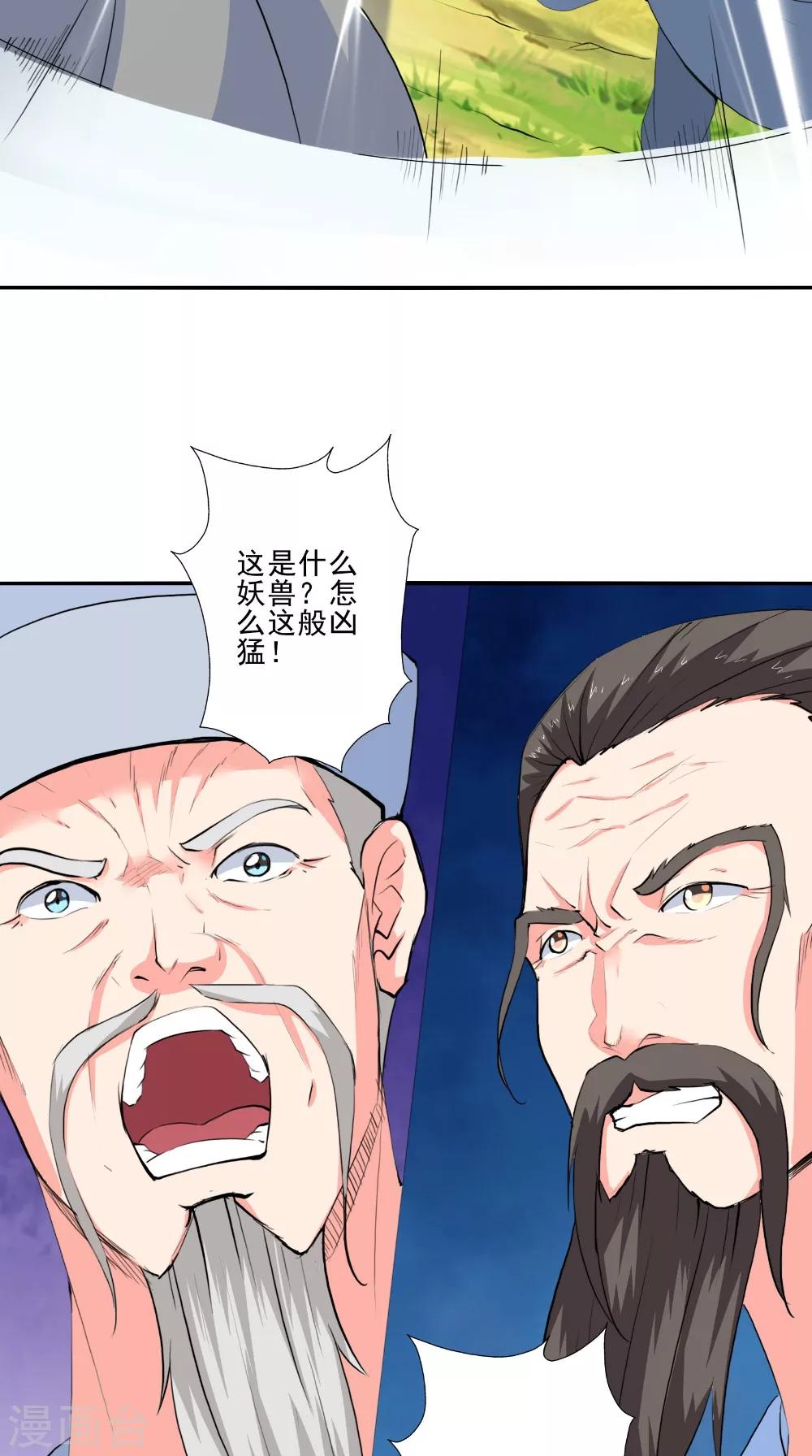🍴极武玄帝 第49话 麟龙兽 第10页