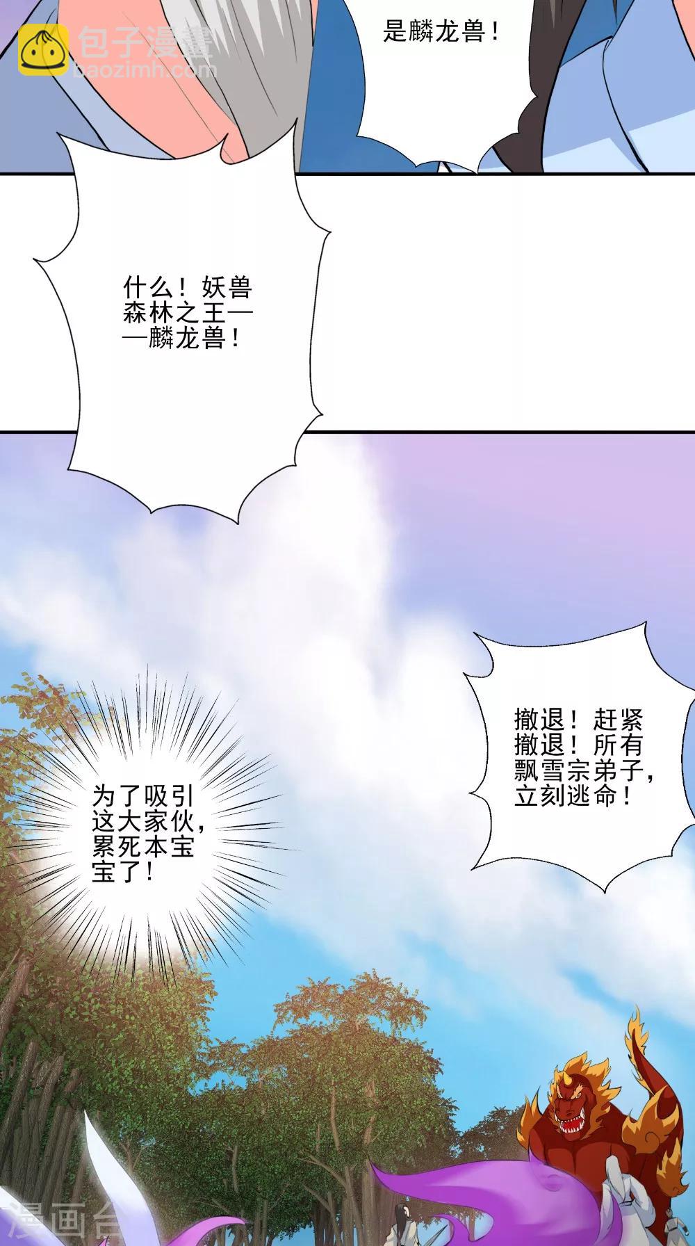 🍴极武玄帝 第49话 麟龙兽 第11页