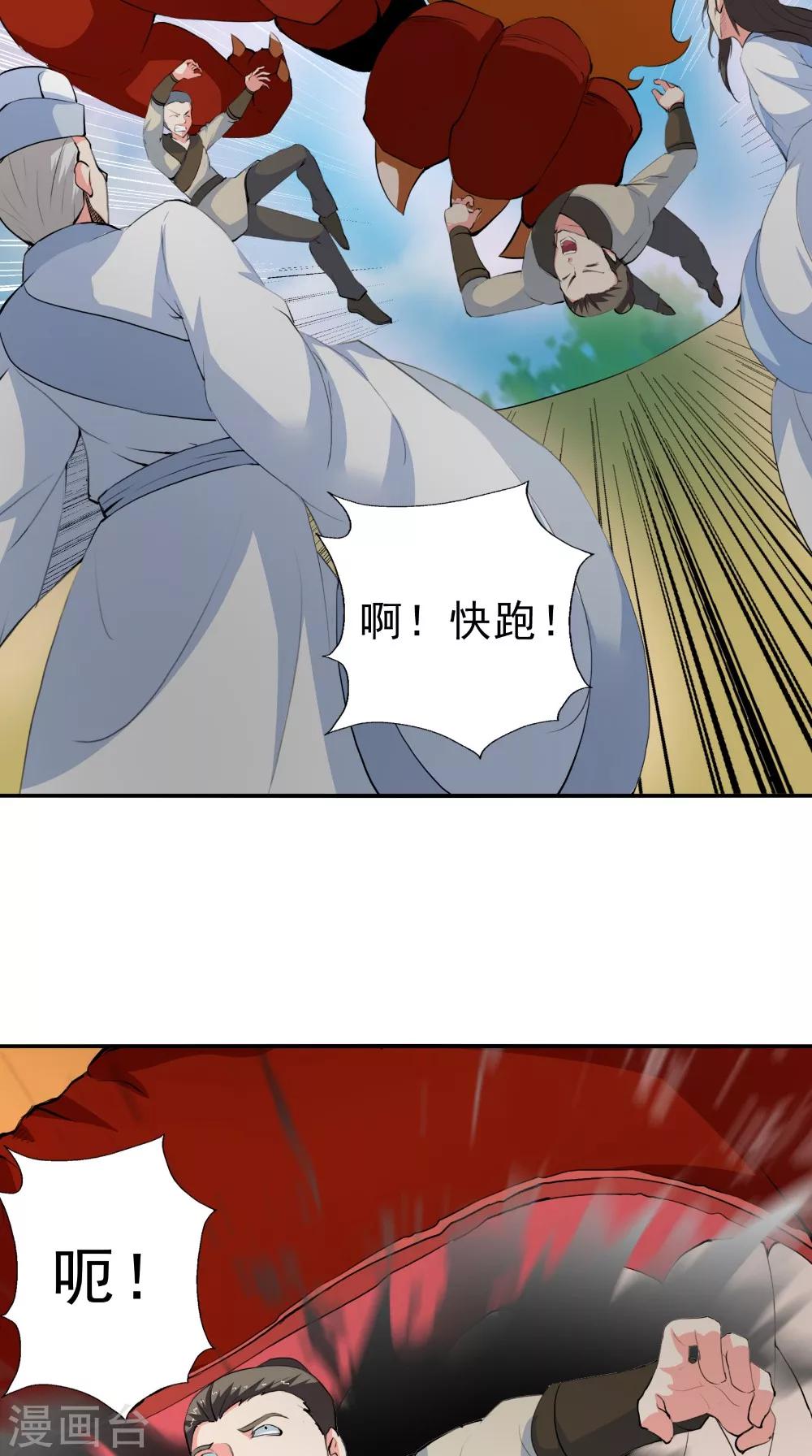🍴极武玄帝 第49话 麟龙兽 第13页