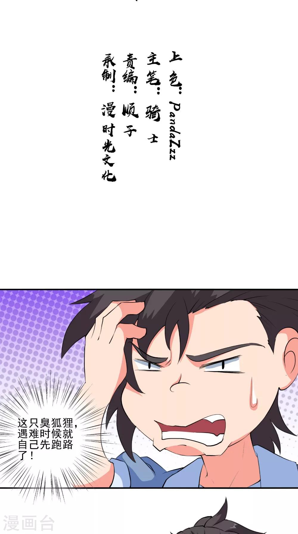 🍴极武玄帝 第49话 麟龙兽 第2页