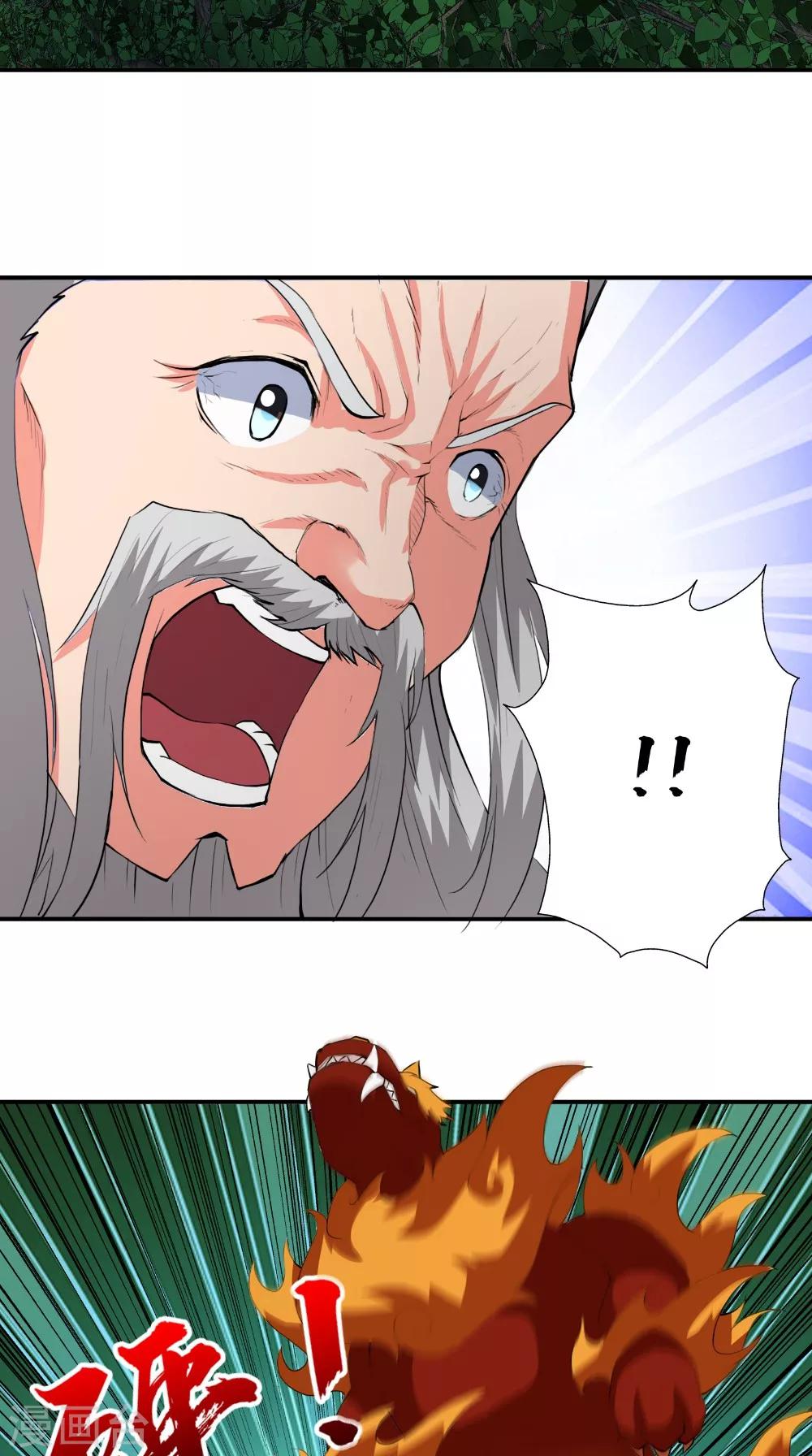 🍴极武玄帝 第49话 麟龙兽 第22页