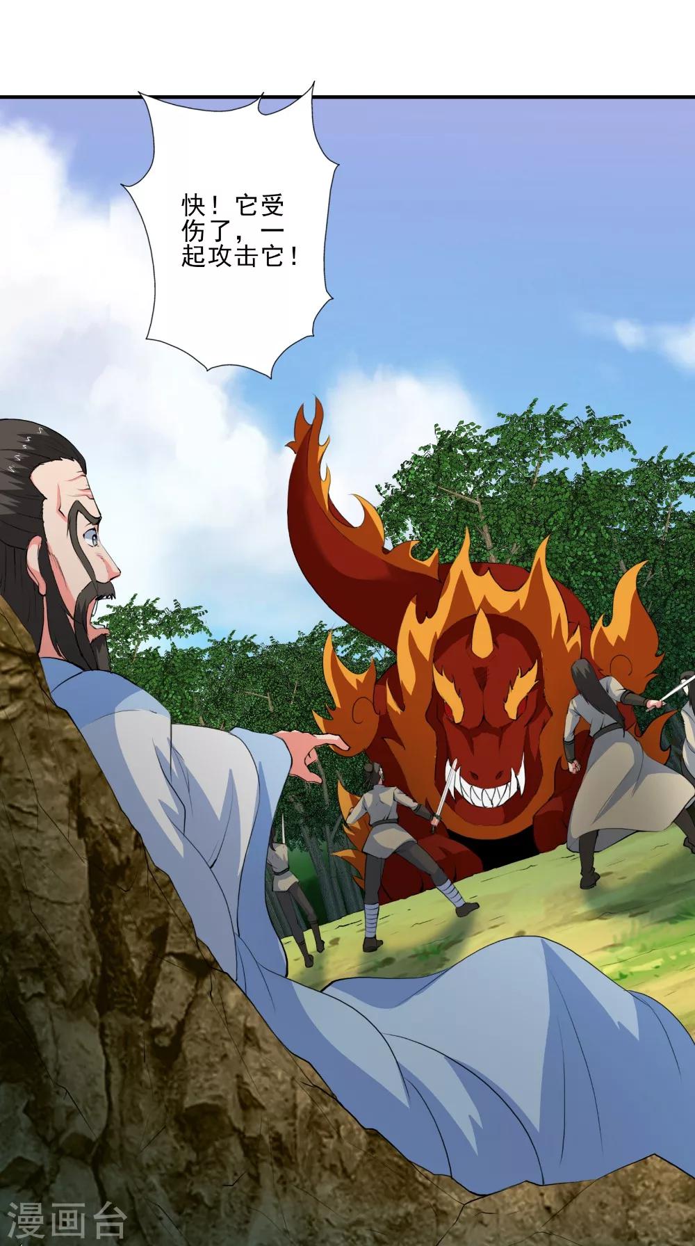 🍴极武玄帝 第49话 麟龙兽 第25页