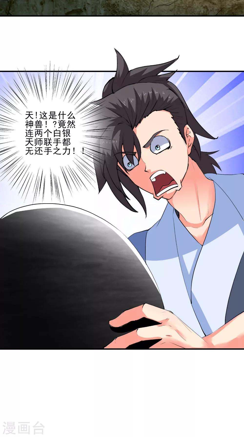 🍴极武玄帝 第49话 麟龙兽 第26页